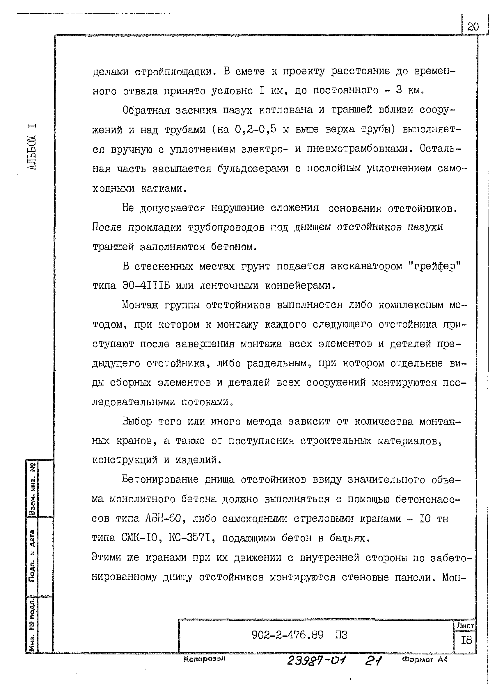 Типовой проект 902-2-476.89