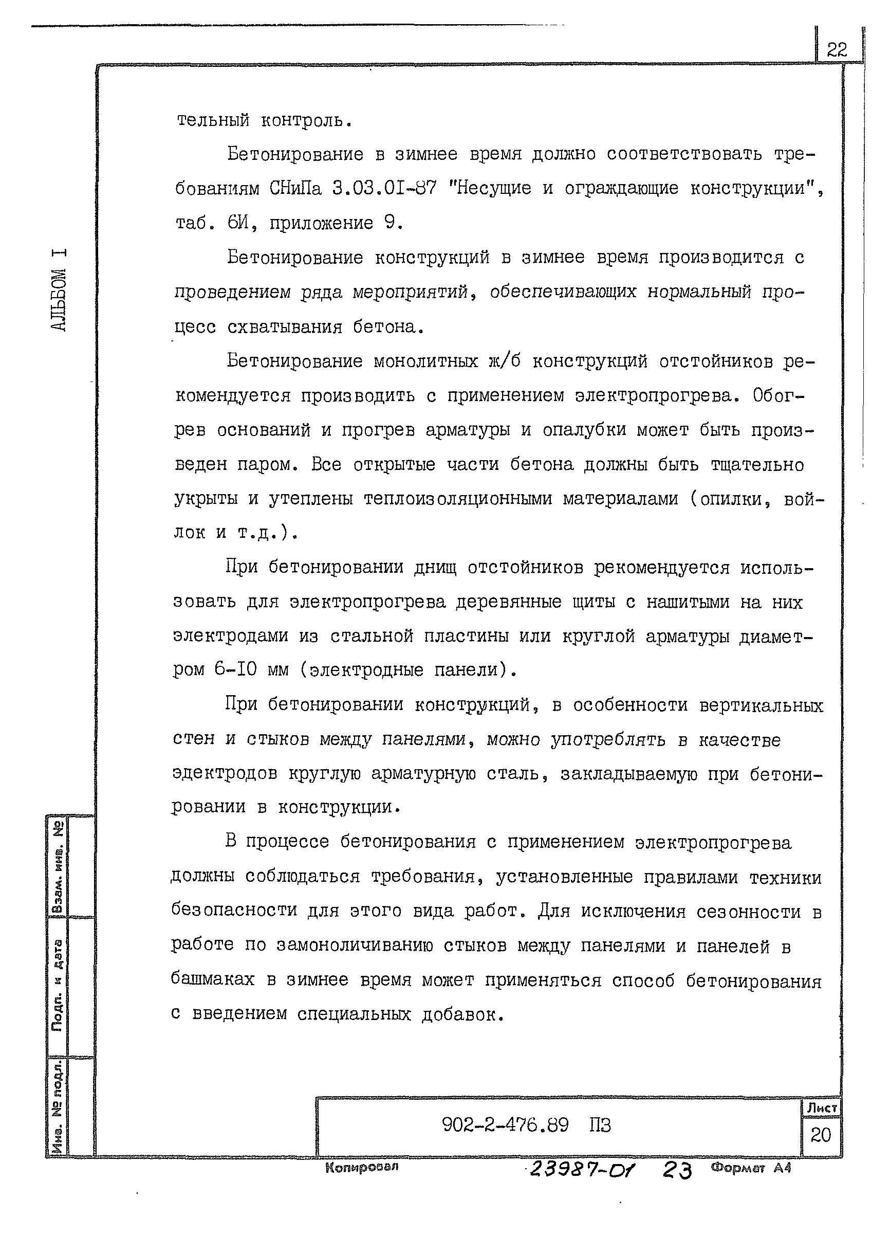 Типовой проект 902-2-476.89