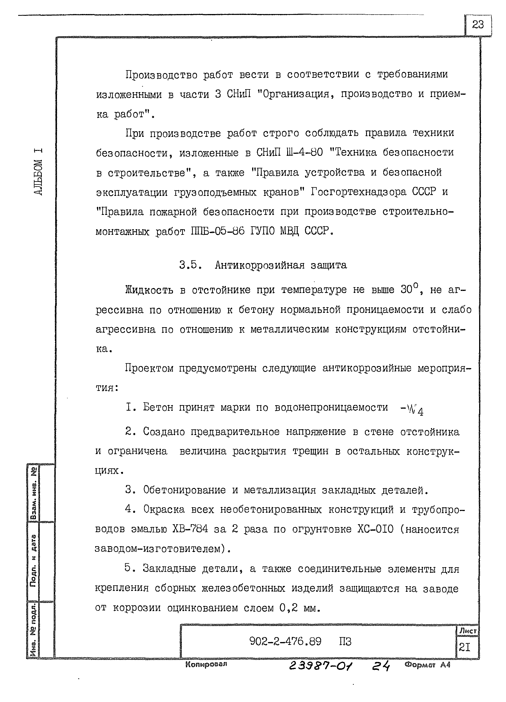 Типовой проект 902-2-476.89