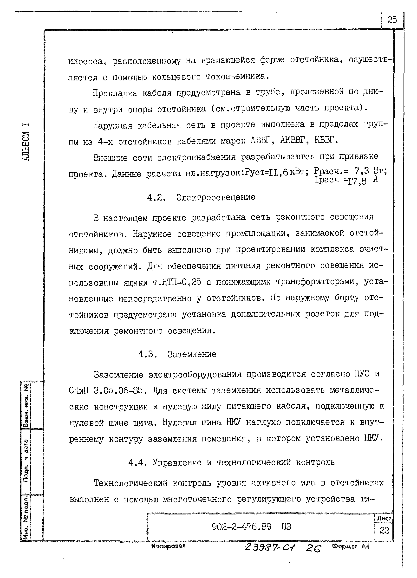 Типовой проект 902-2-476.89