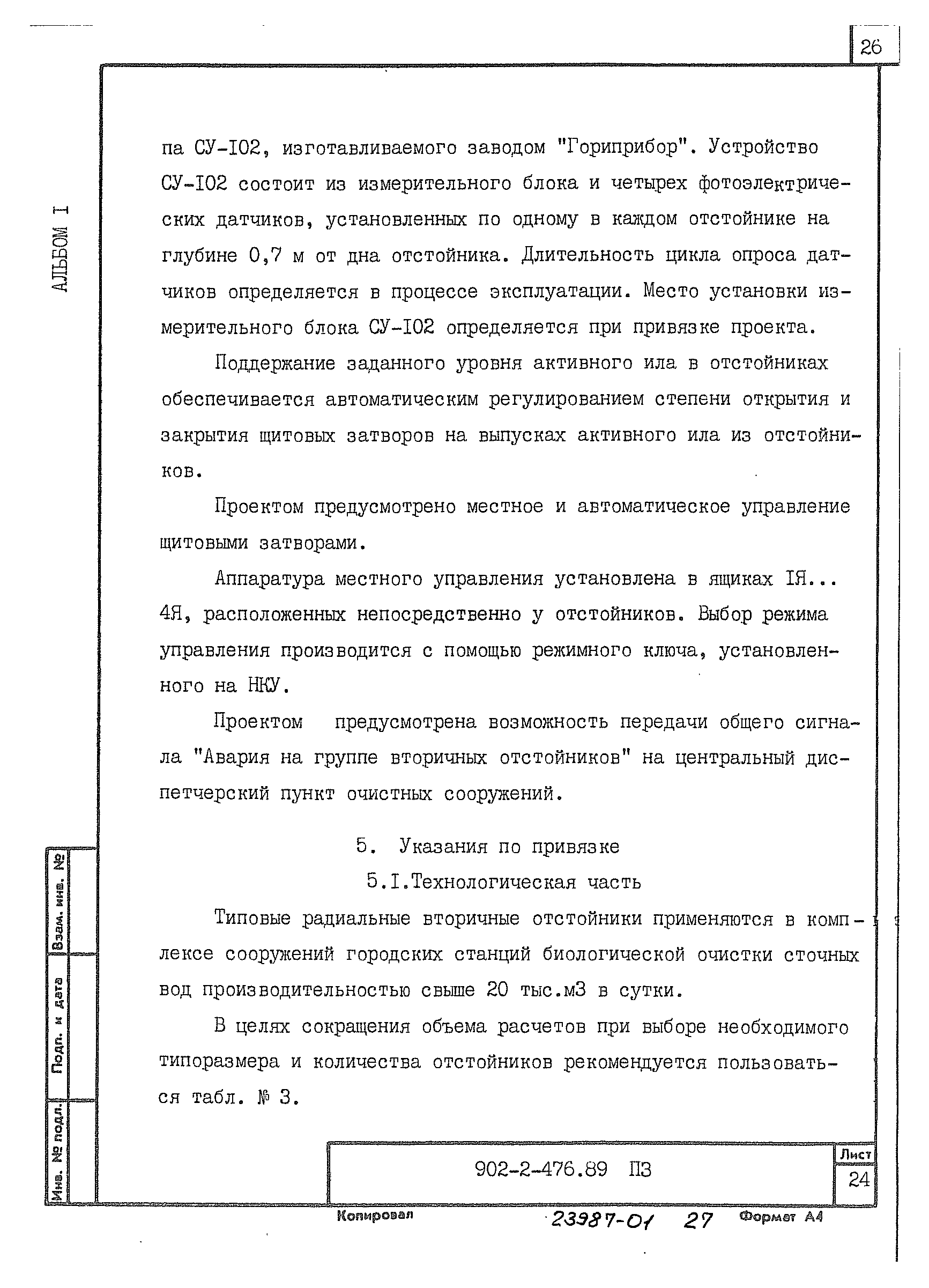 Типовой проект 902-2-476.89