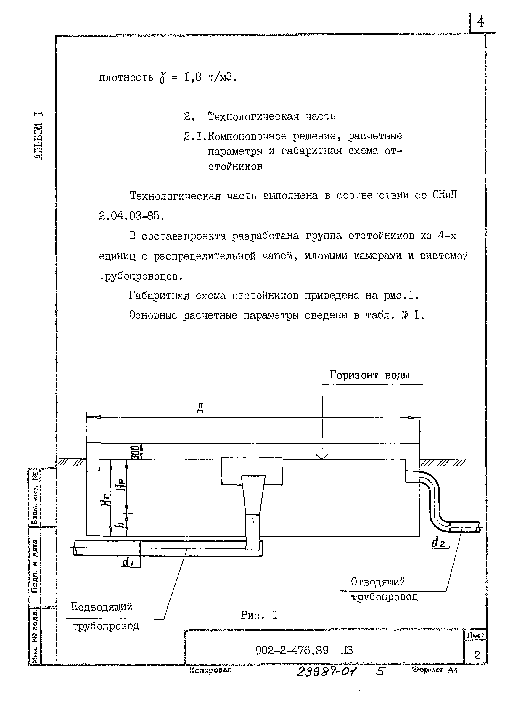 Типовой проект 902-2-476.89