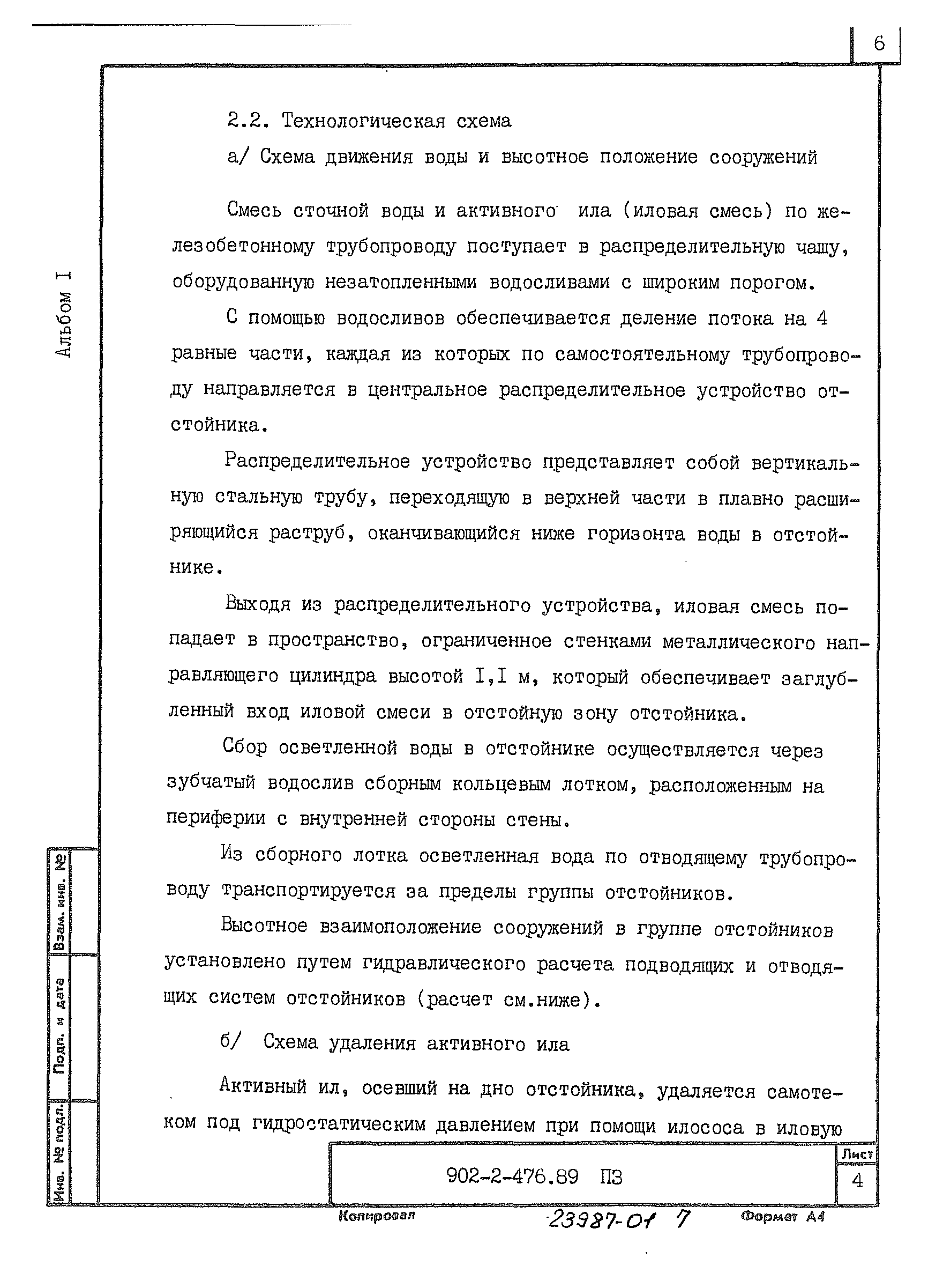 Типовой проект 902-2-476.89