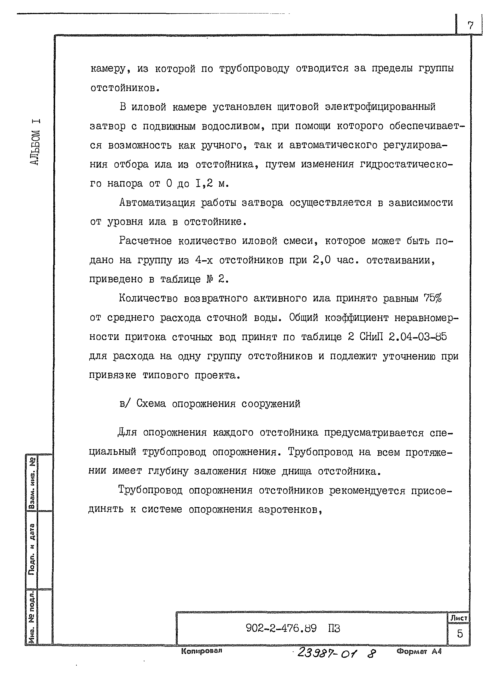 Типовой проект 902-2-476.89