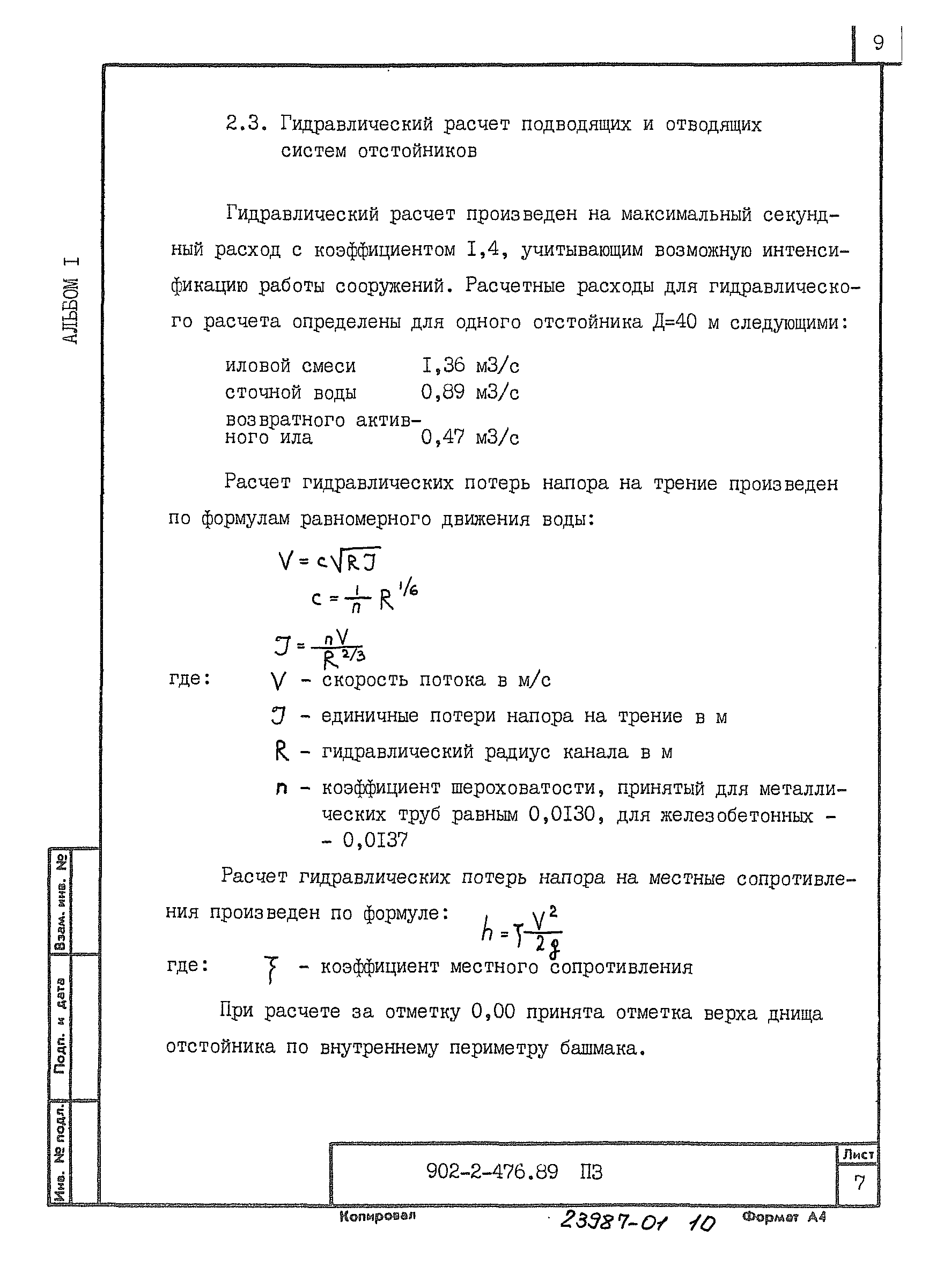 Типовой проект 902-2-476.89