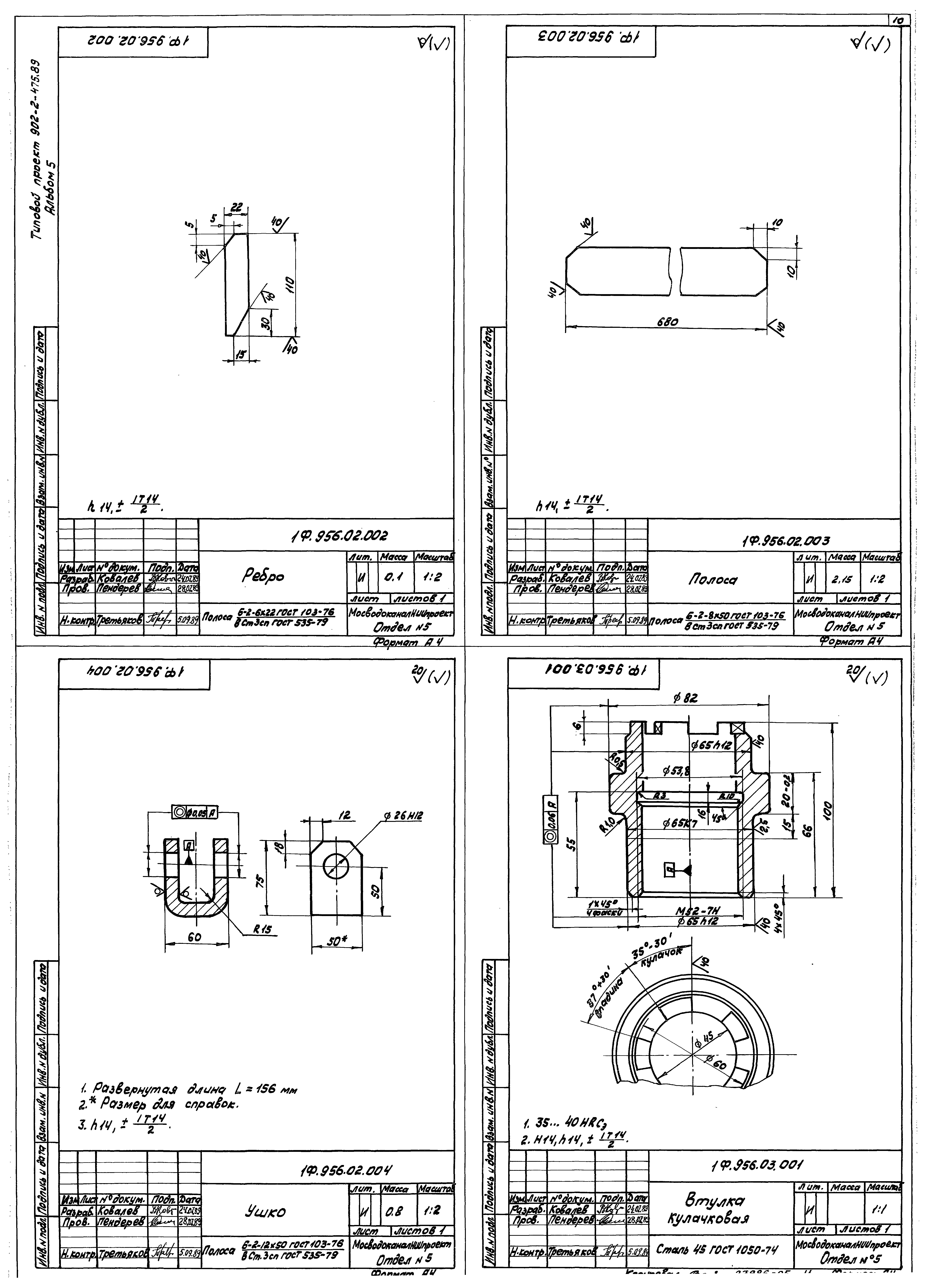 Типовой проект 902-2-475.89