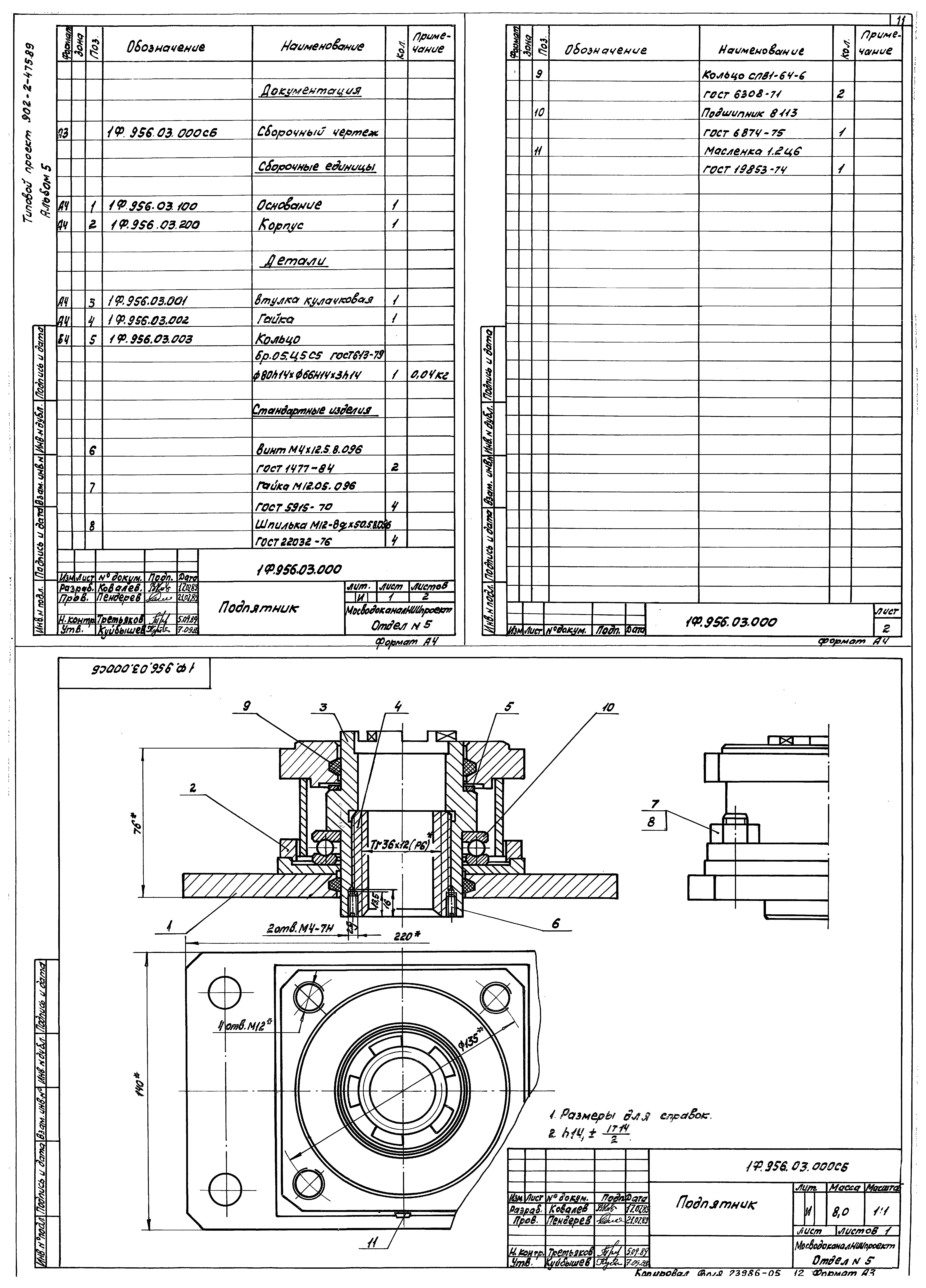 Типовой проект 902-2-475.89