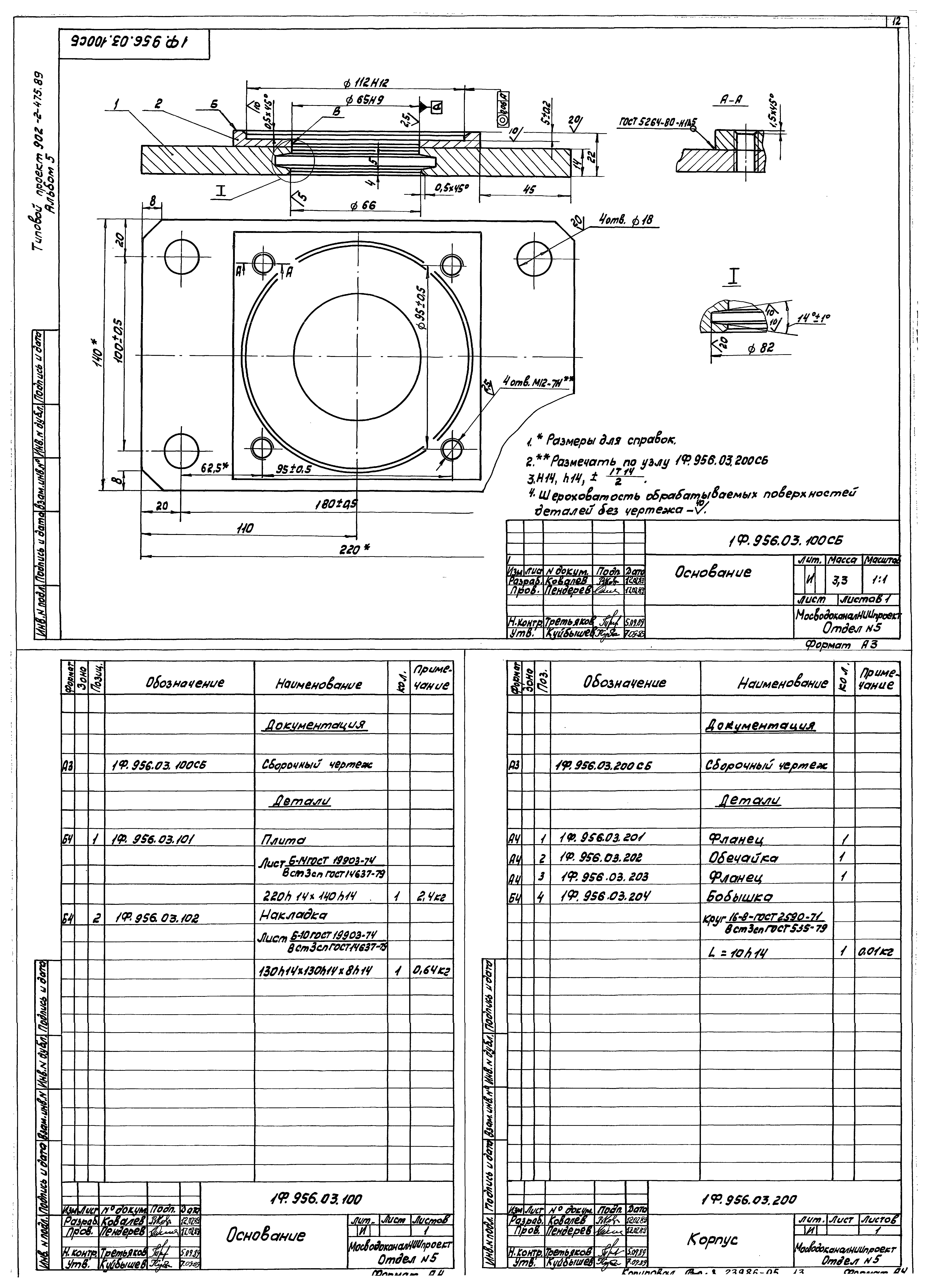 Типовой проект 902-2-475.89