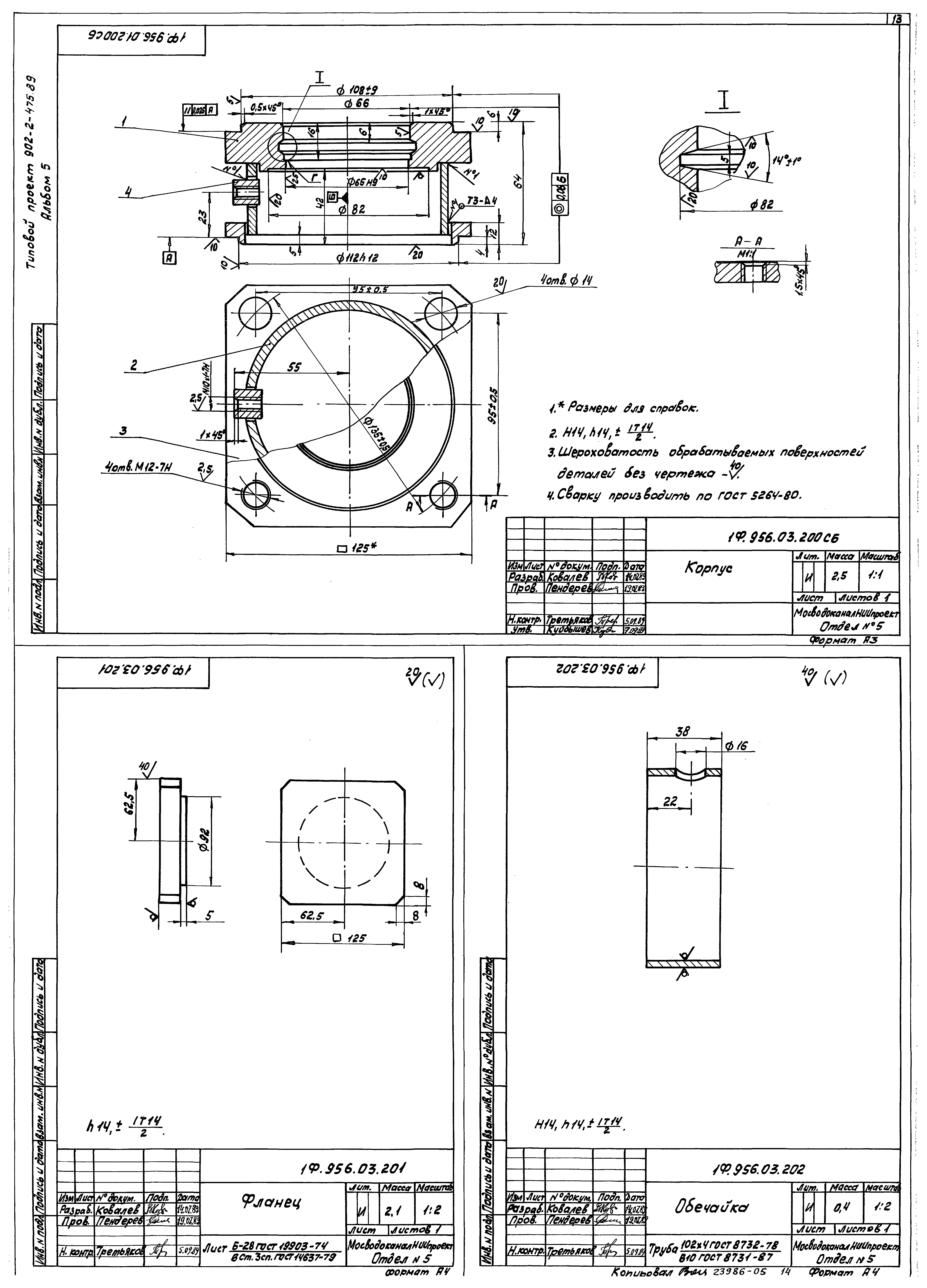 Типовой проект 902-2-475.89