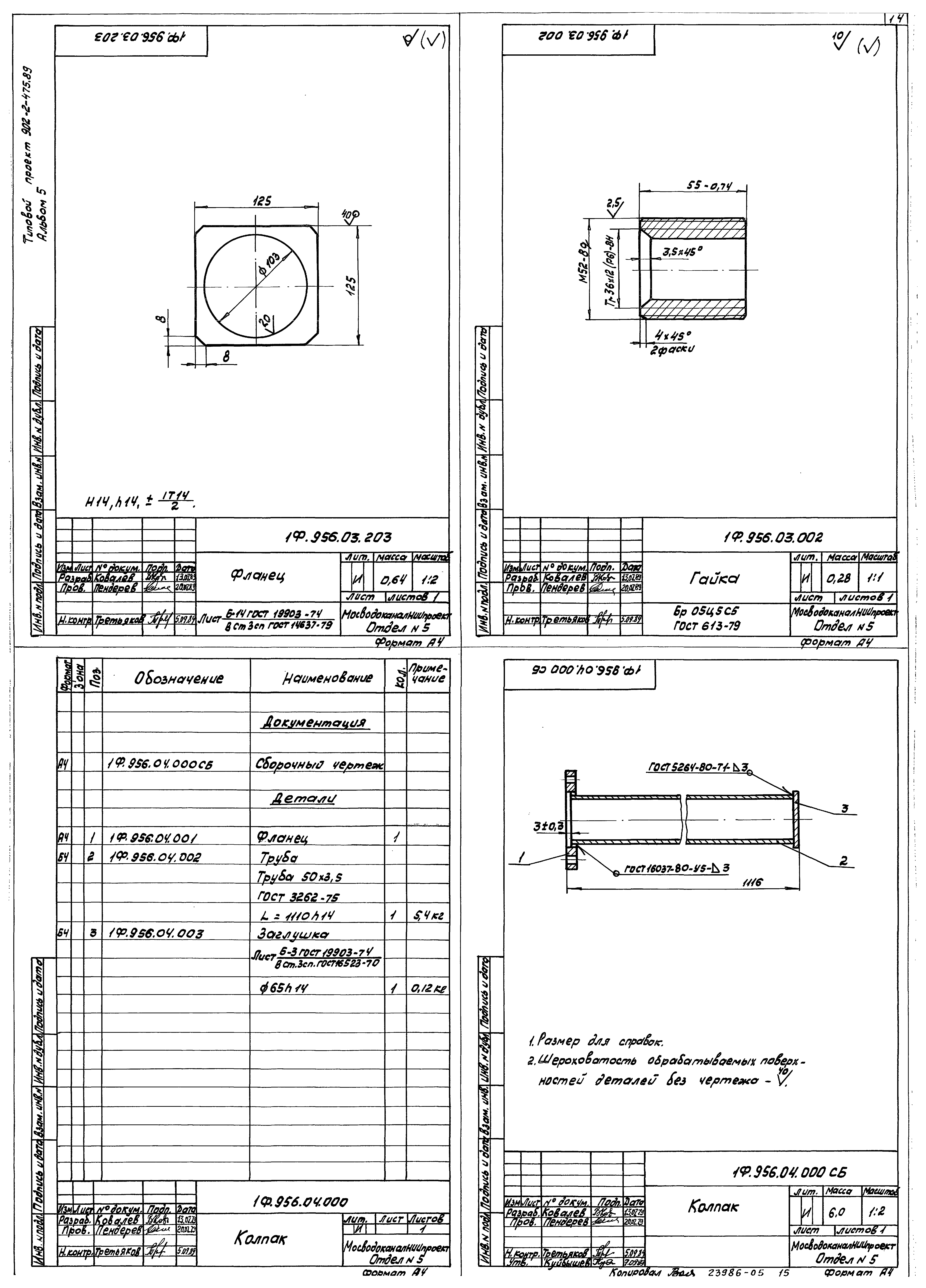 Типовой проект 902-2-475.89