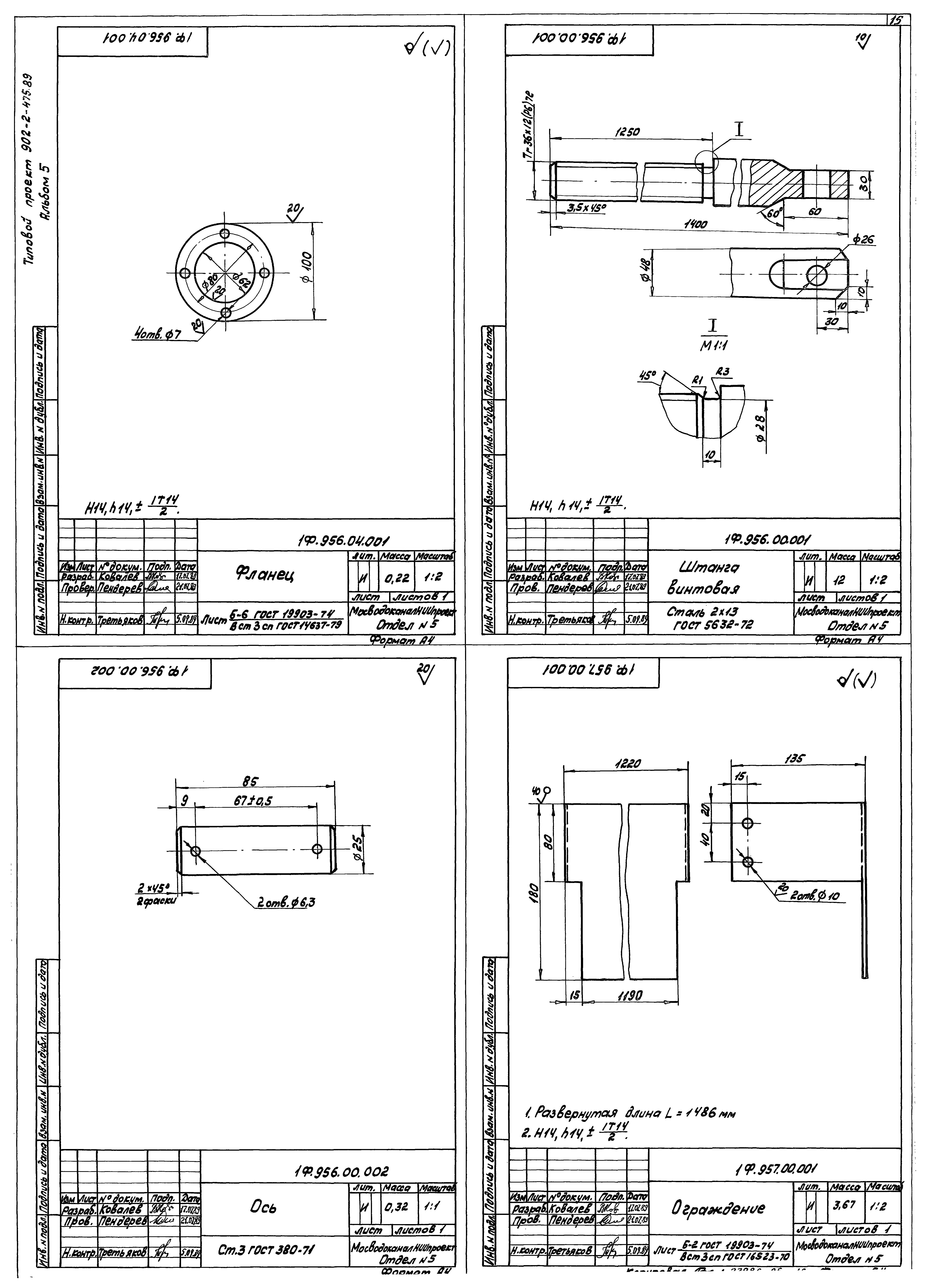 Типовой проект 902-2-475.89