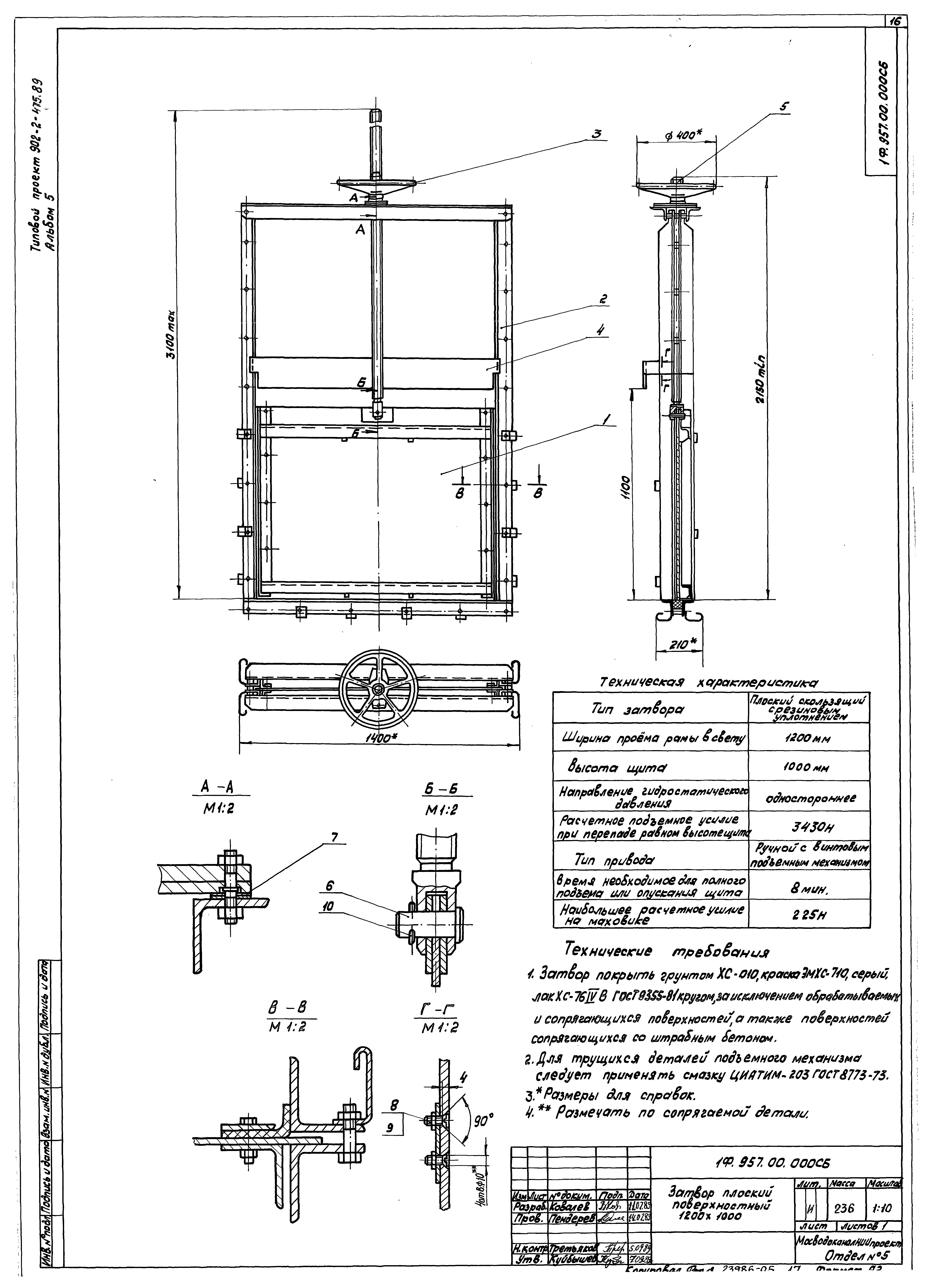 Типовой проект 902-2-475.89