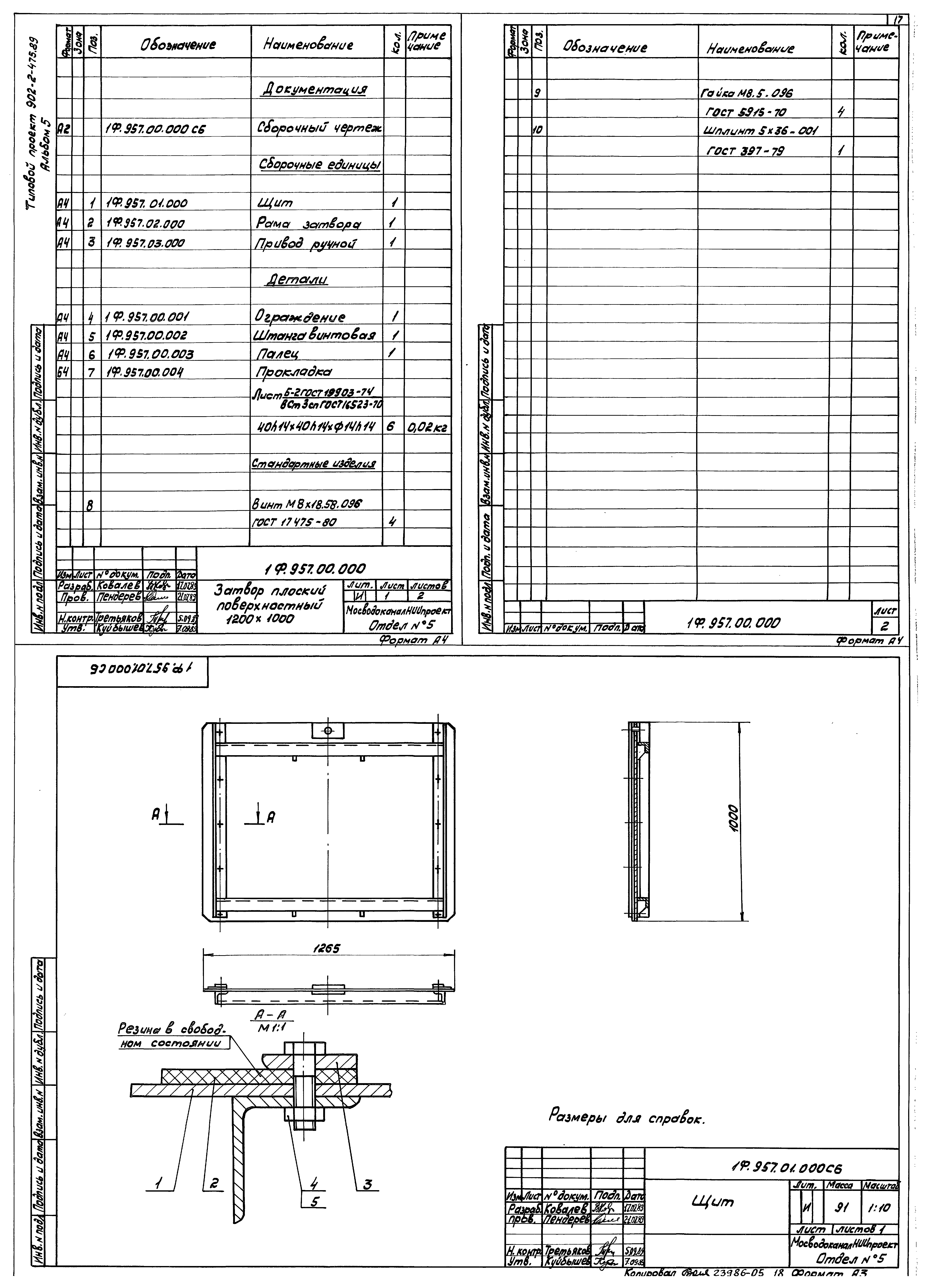 Типовой проект 902-2-475.89