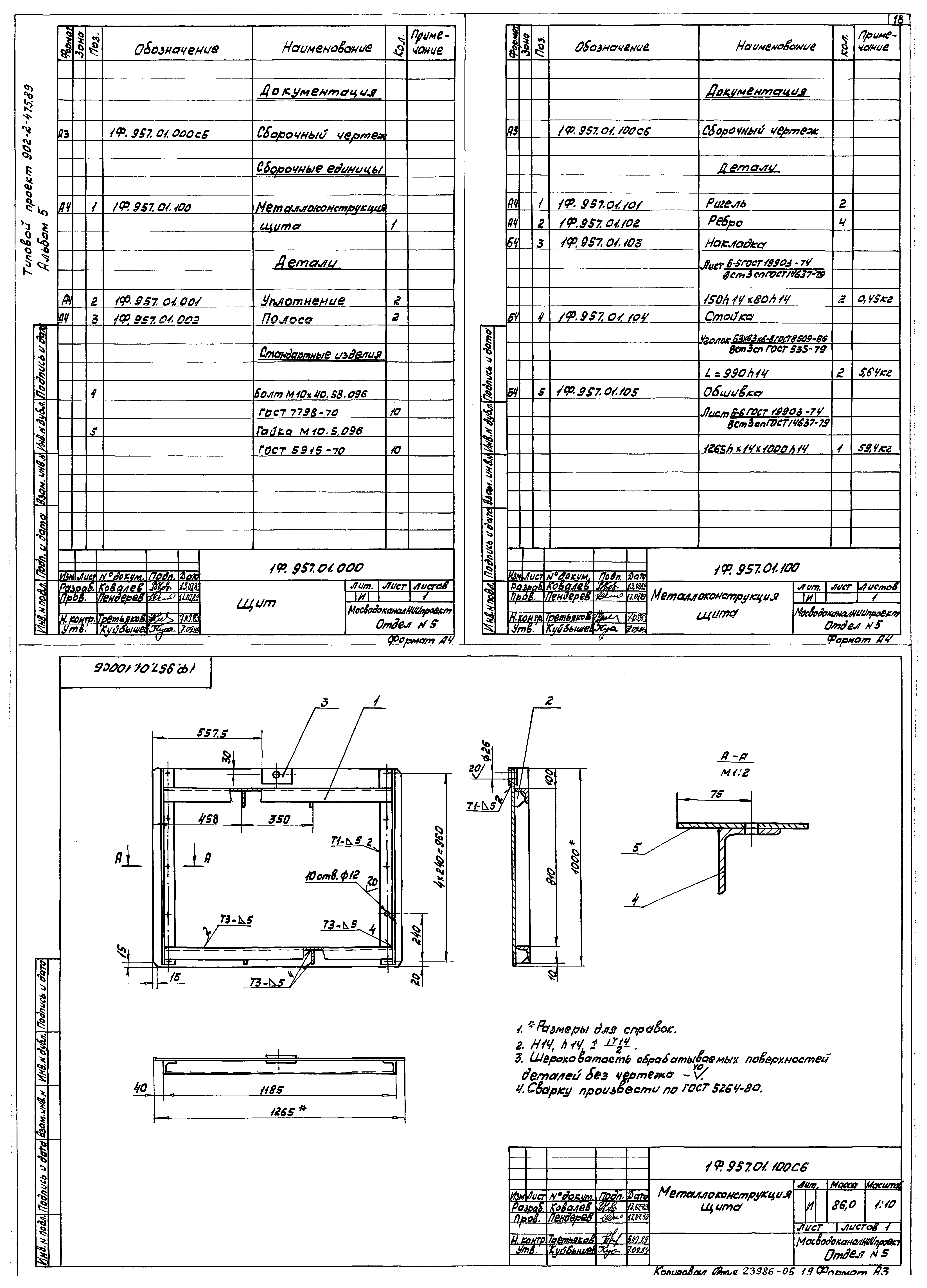 Типовой проект 902-2-475.89