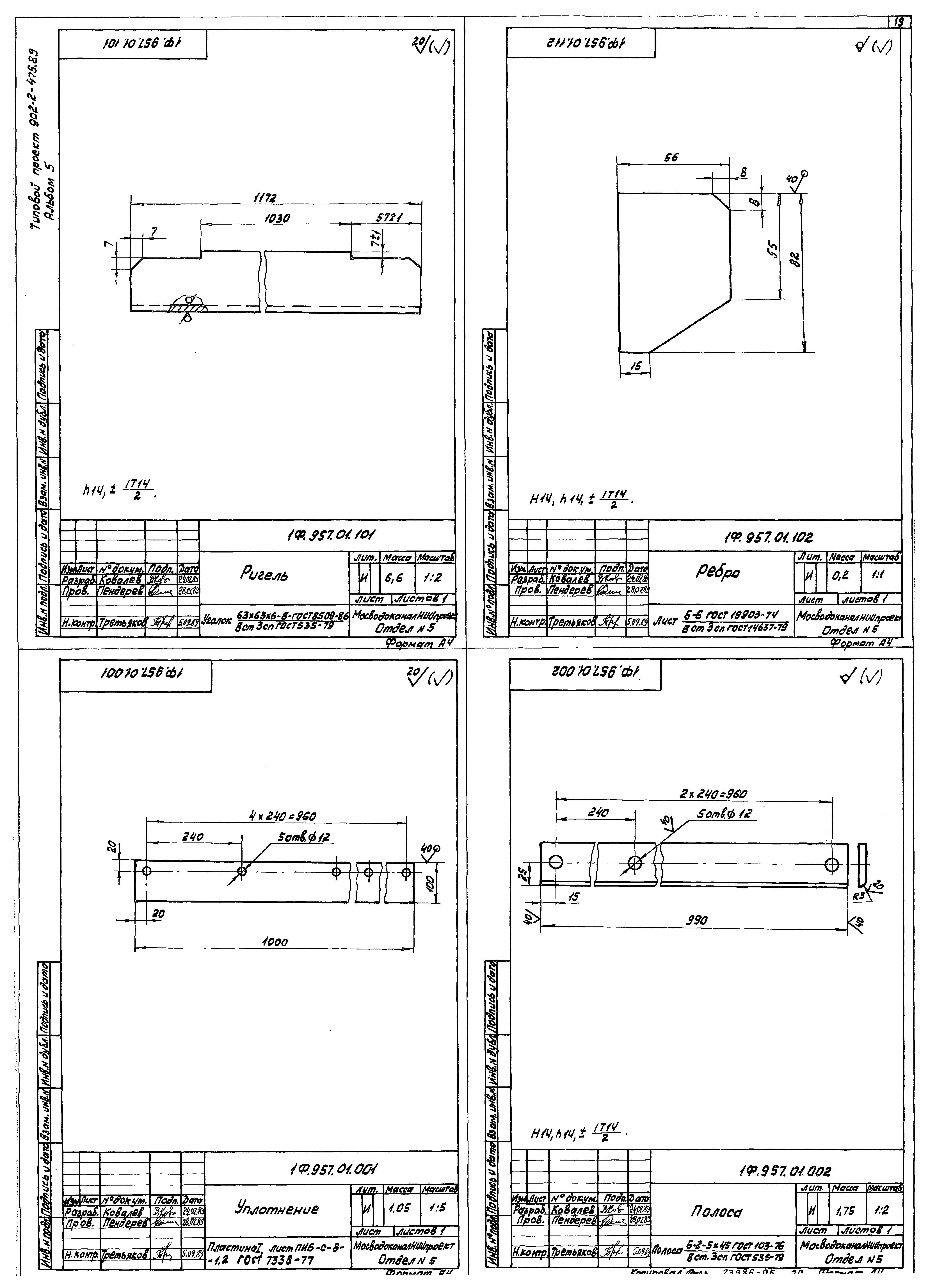 Типовой проект 902-2-475.89