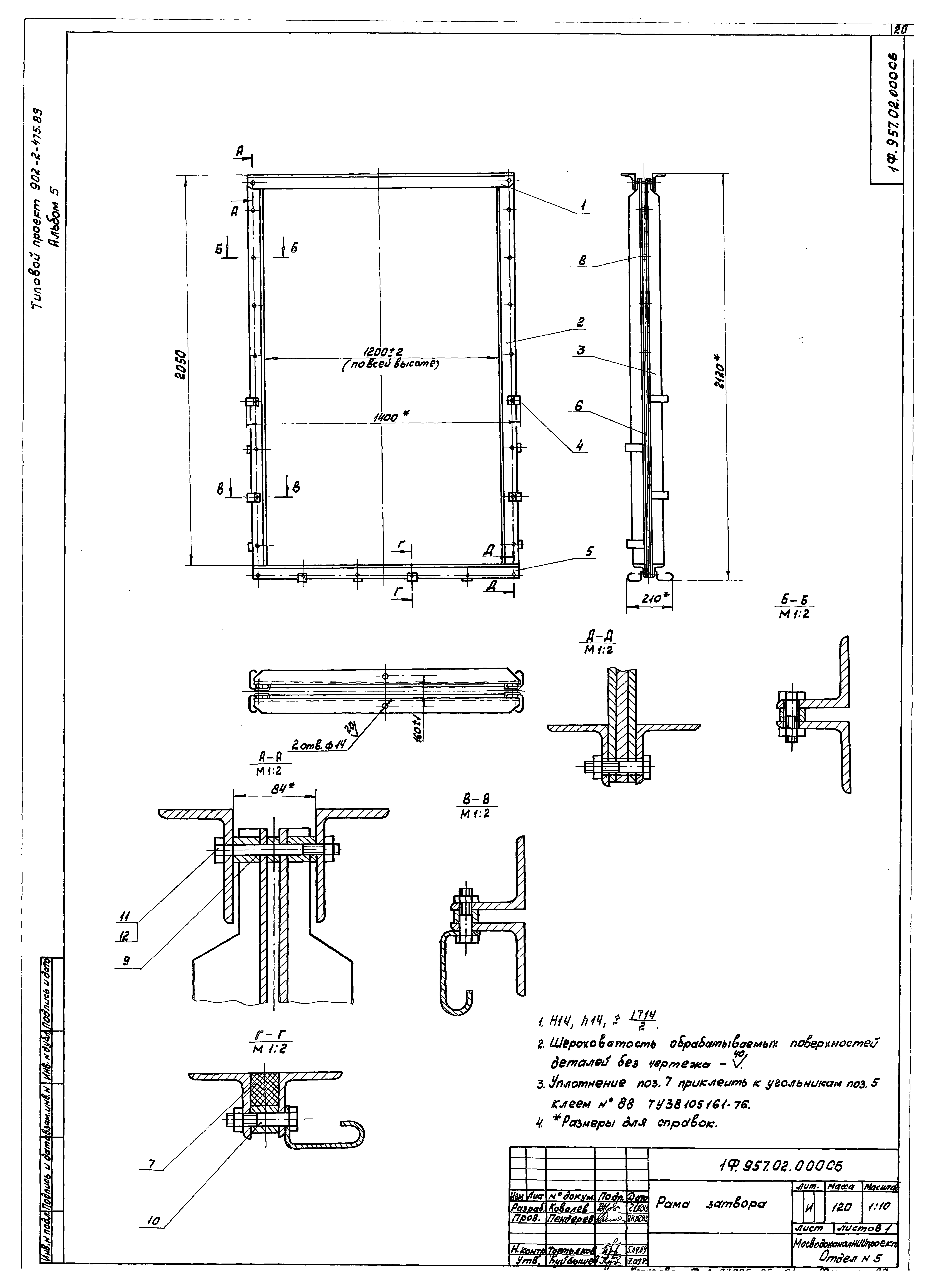 Типовой проект 902-2-475.89
