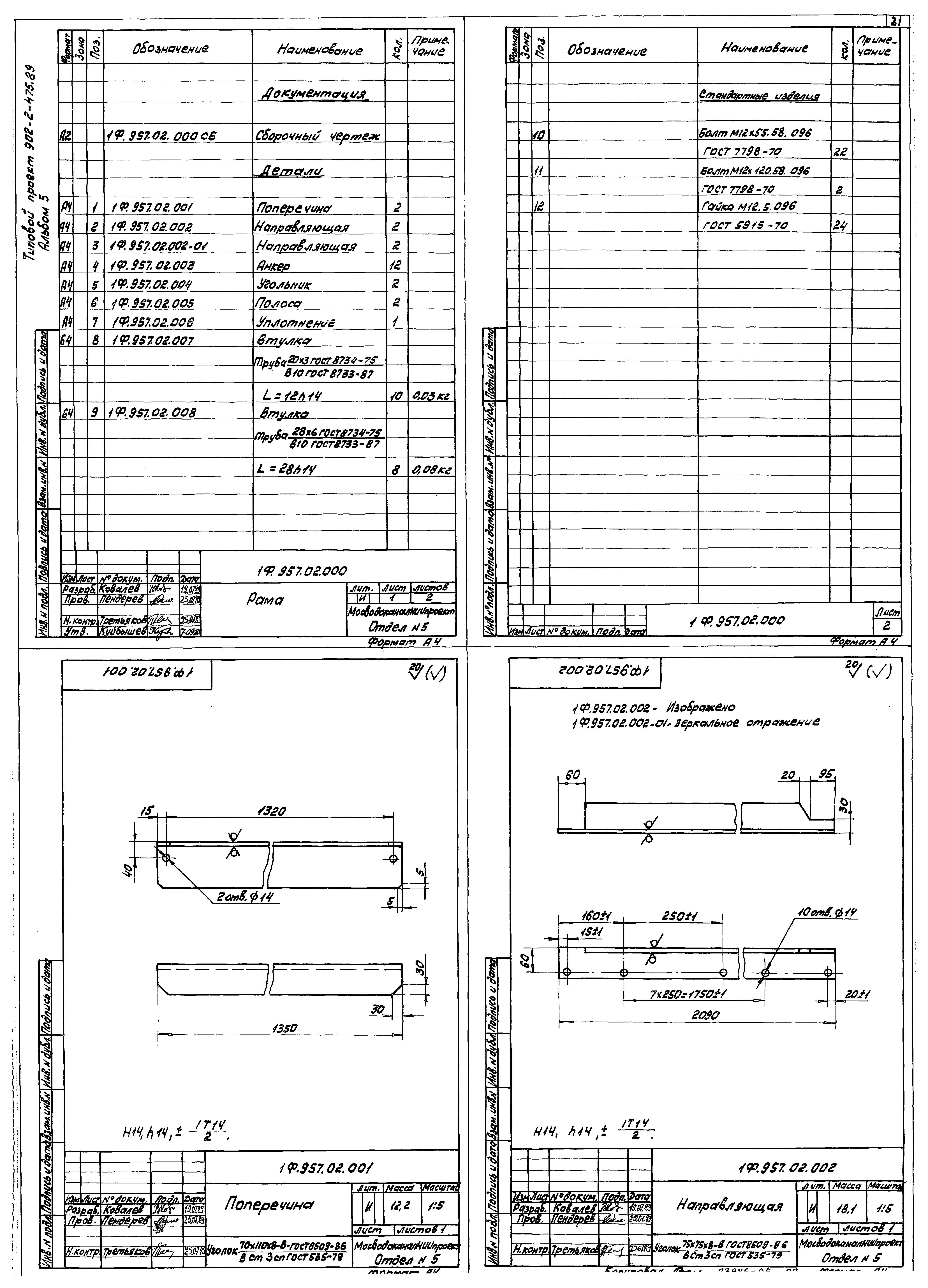 Типовой проект 902-2-475.89