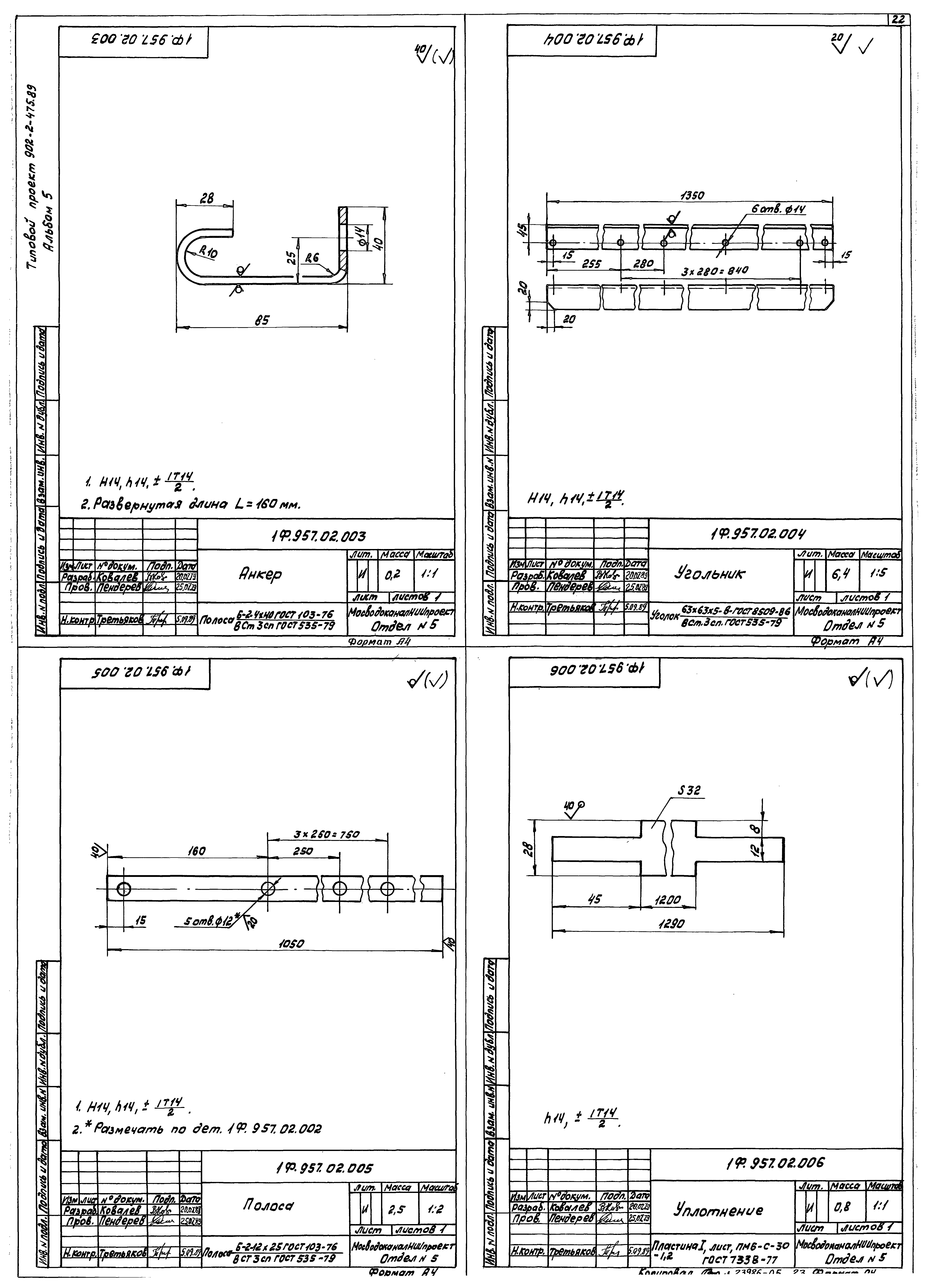 Типовой проект 902-2-475.89