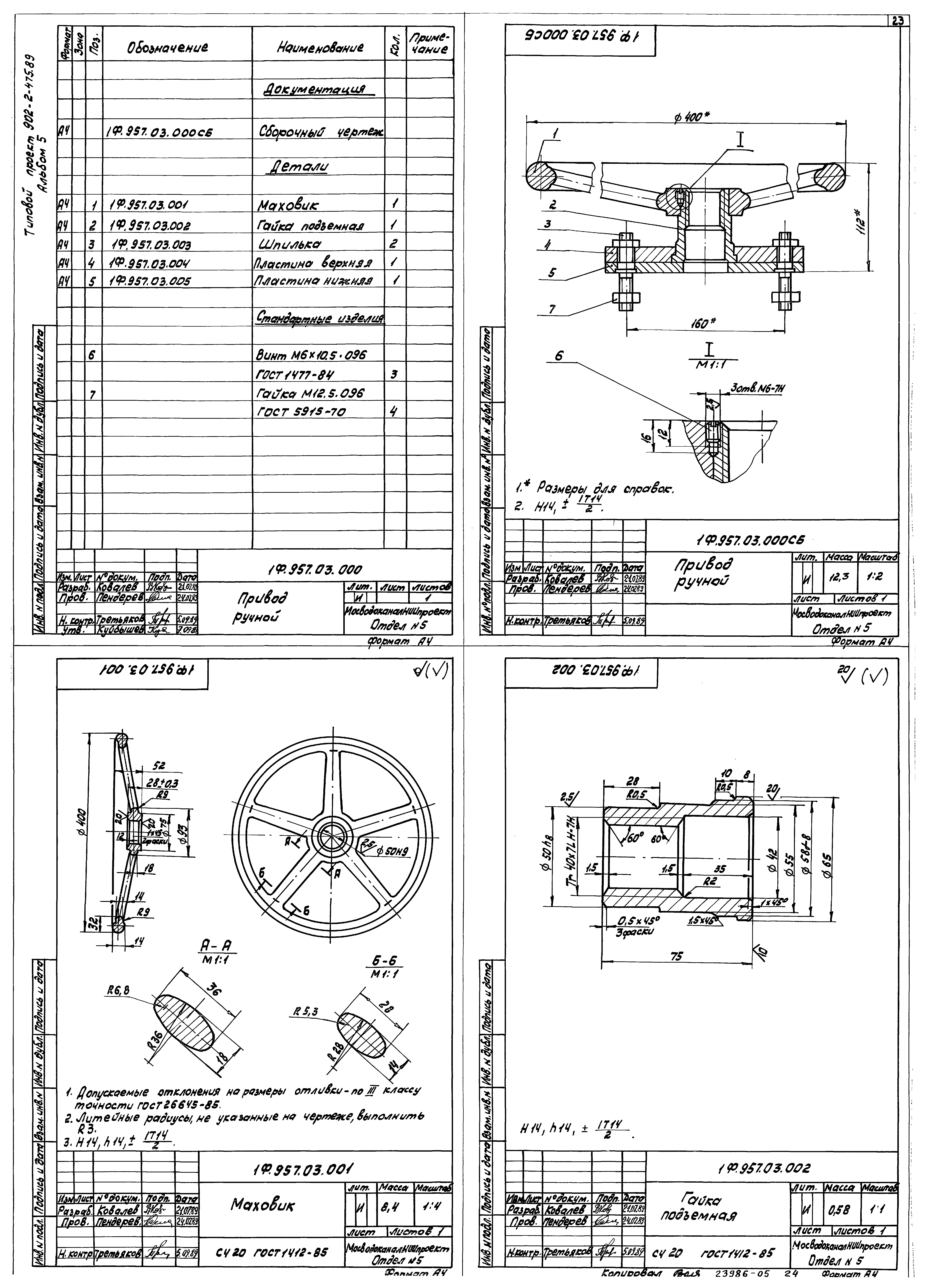 Типовой проект 902-2-475.89