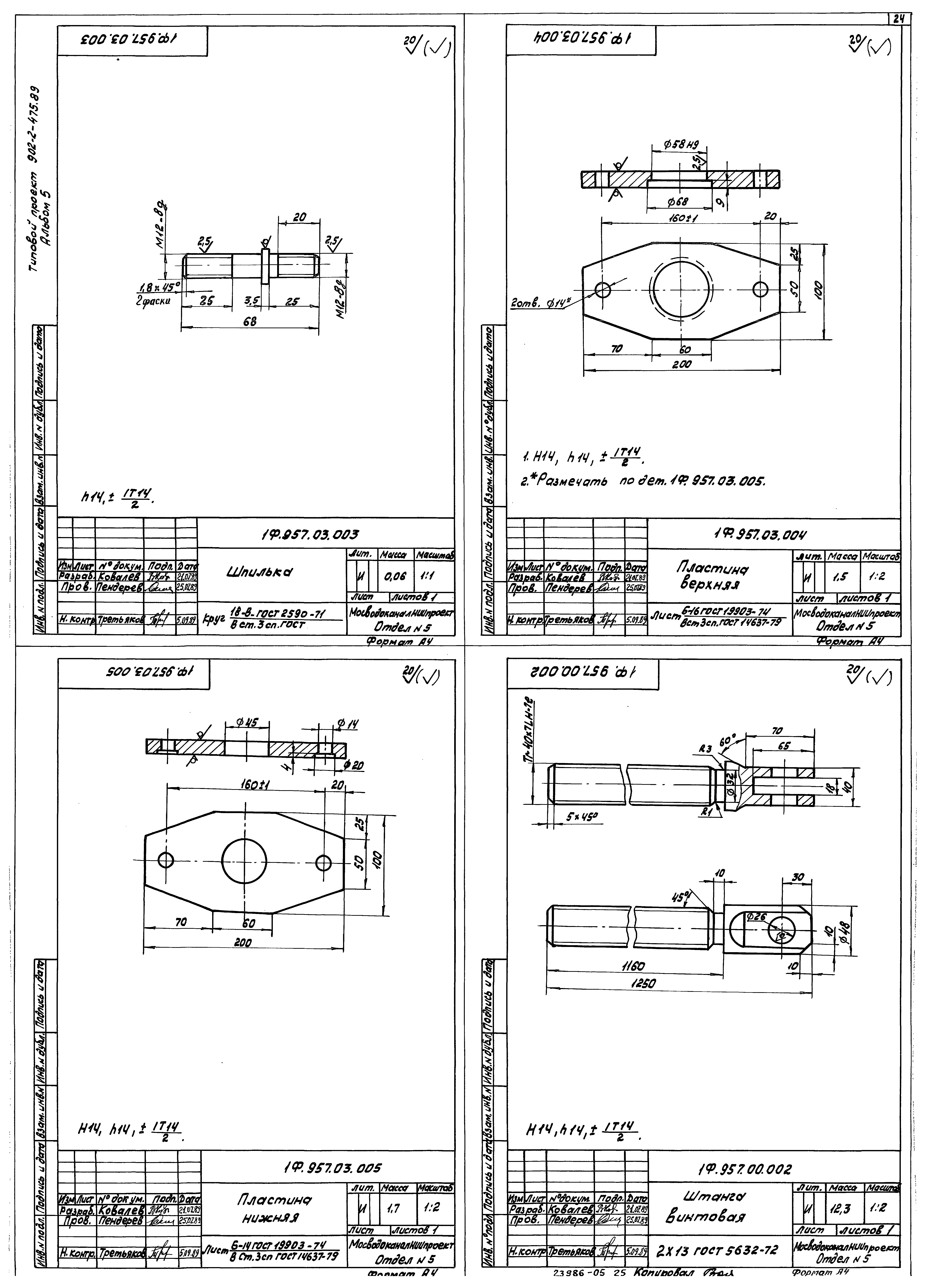 Типовой проект 902-2-475.89