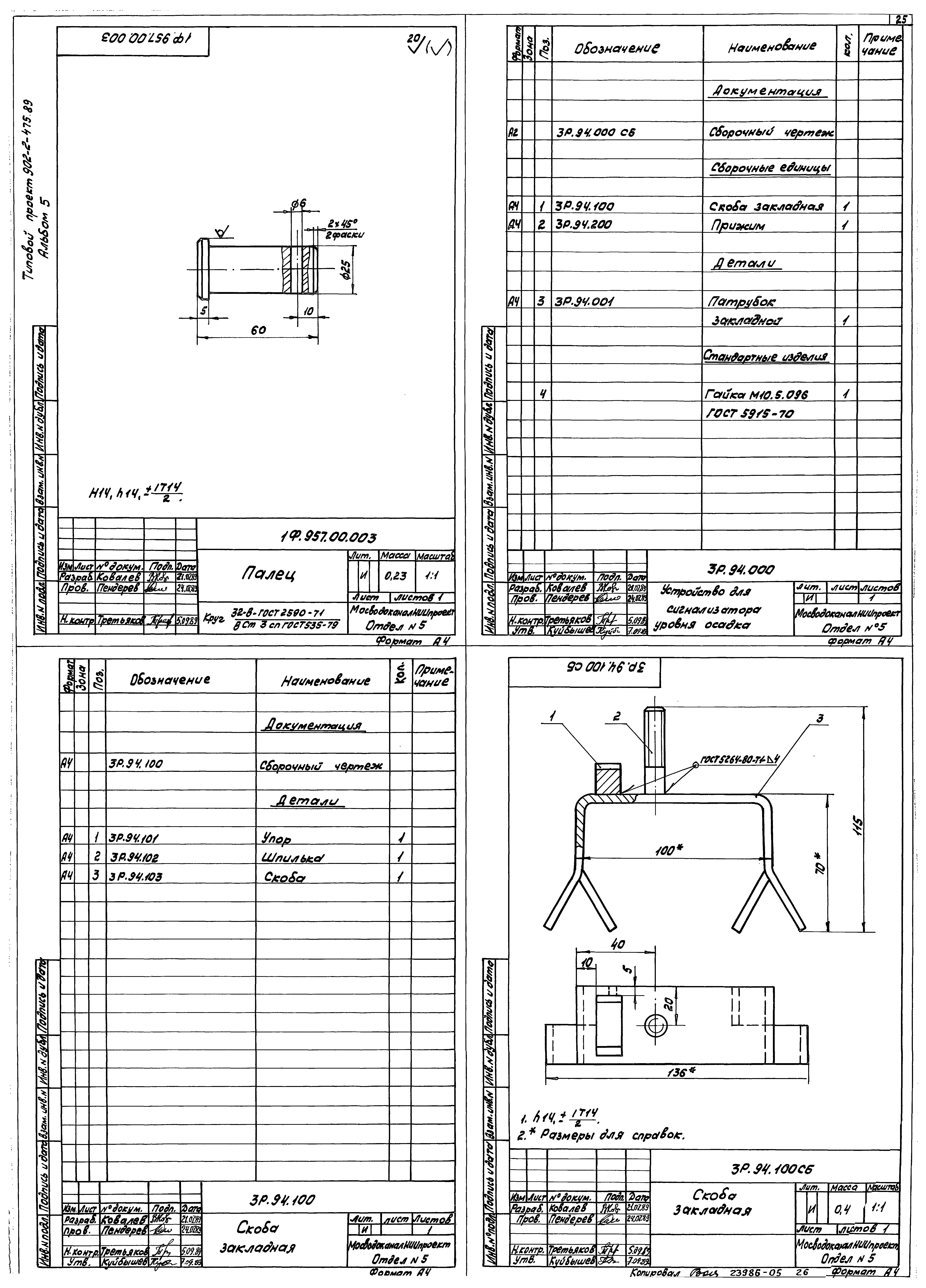 Типовой проект 902-2-475.89