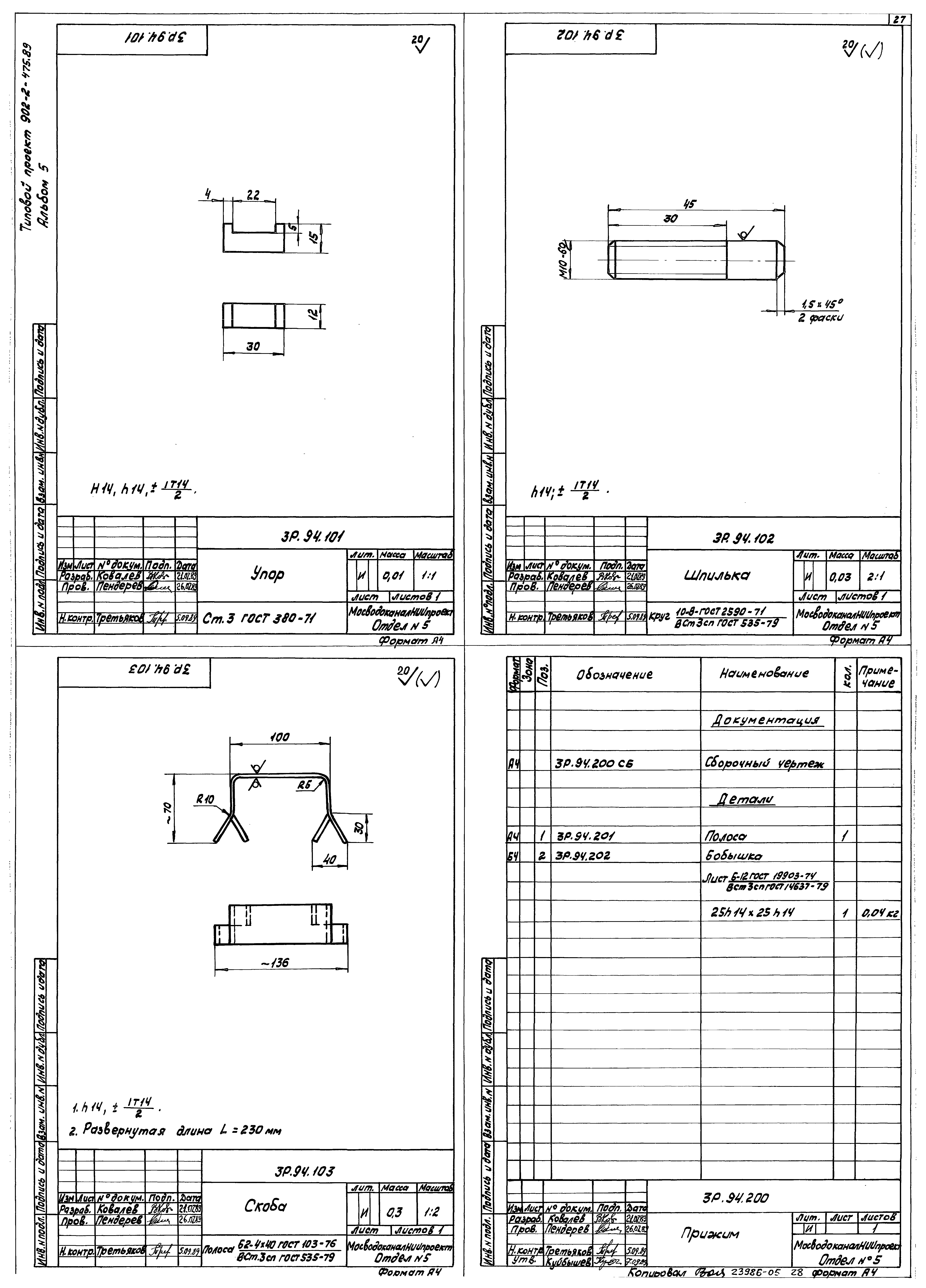 Типовой проект 902-2-475.89