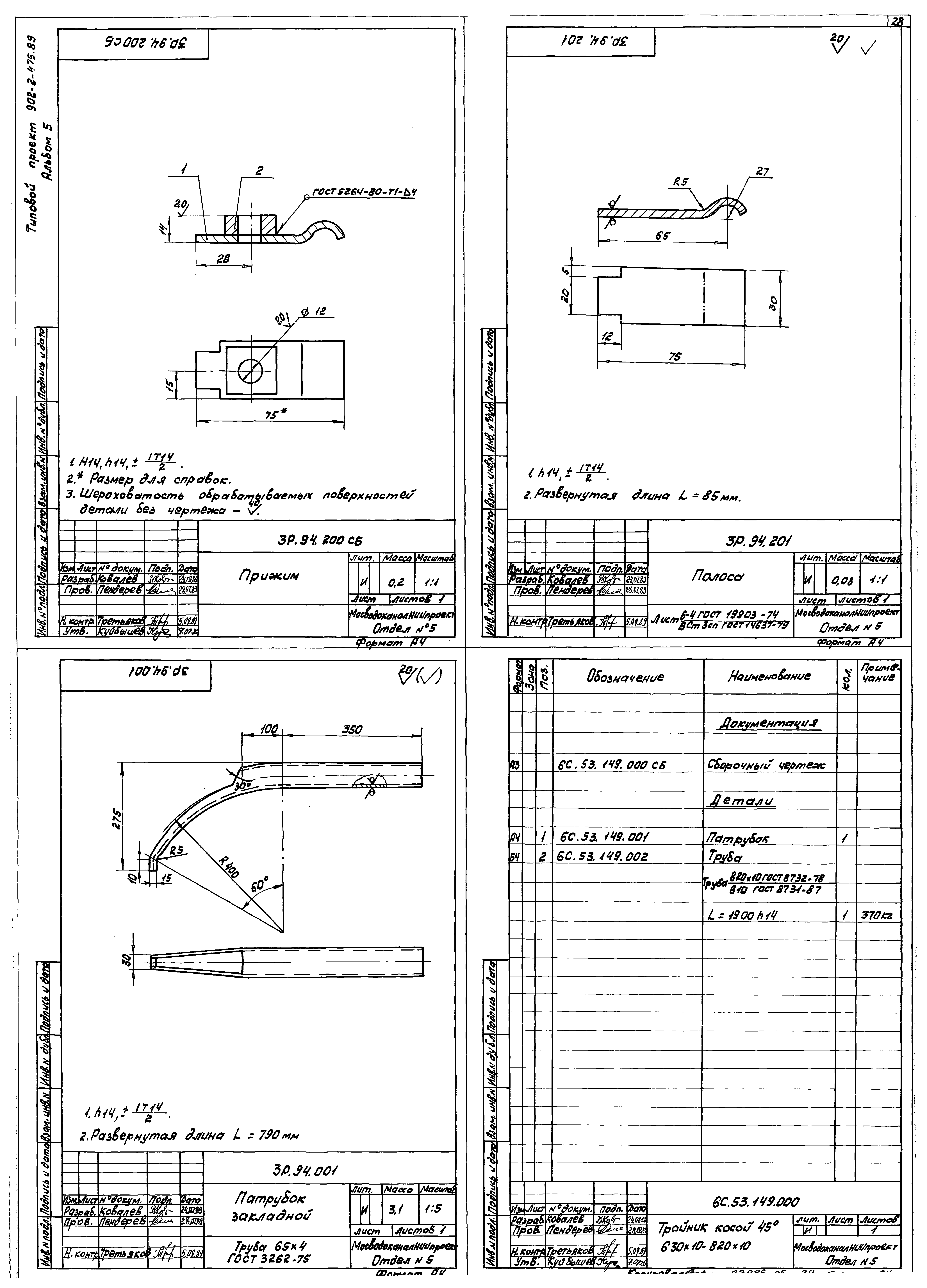 Типовой проект 902-2-475.89