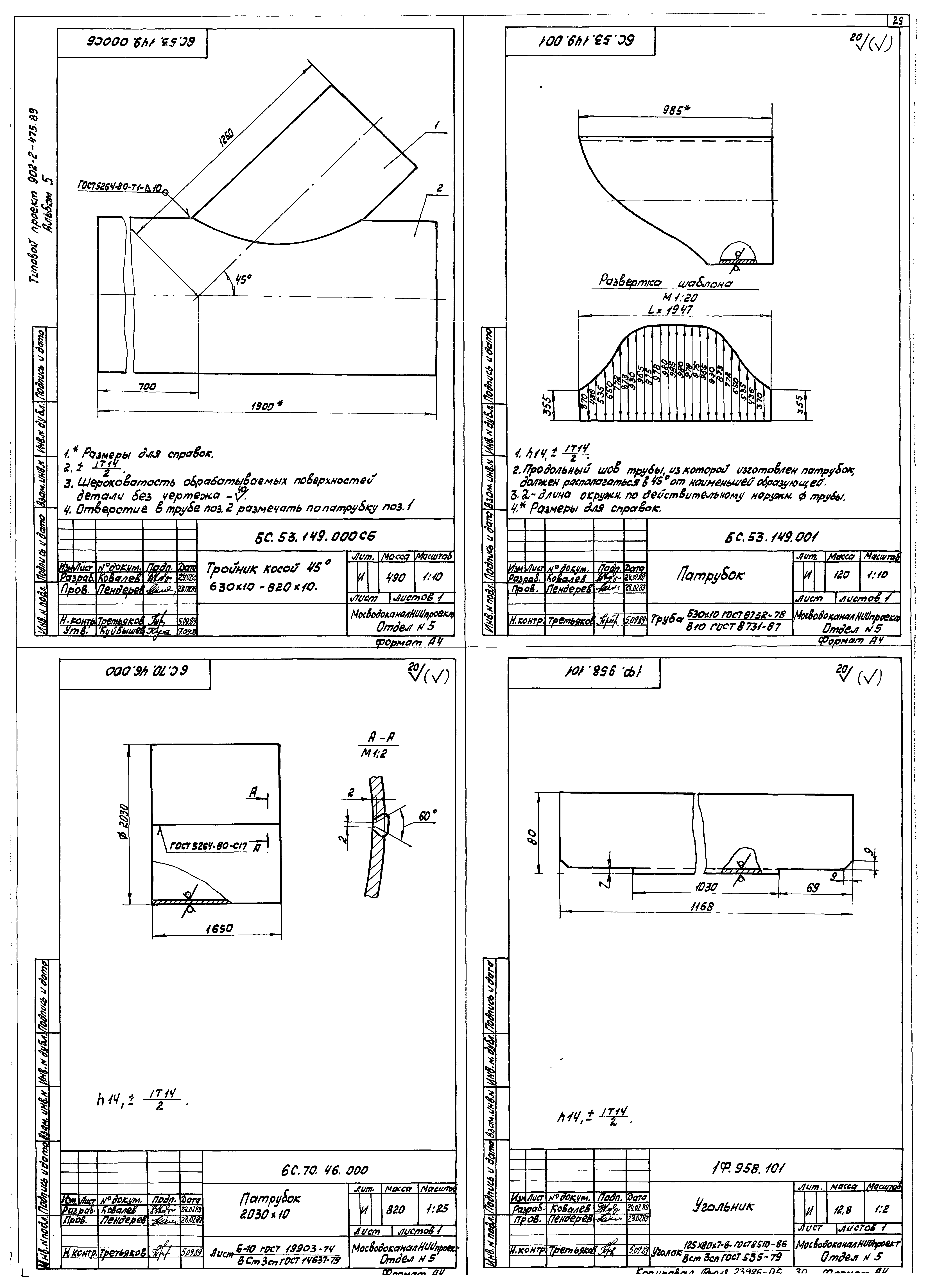 Типовой проект 902-2-475.89