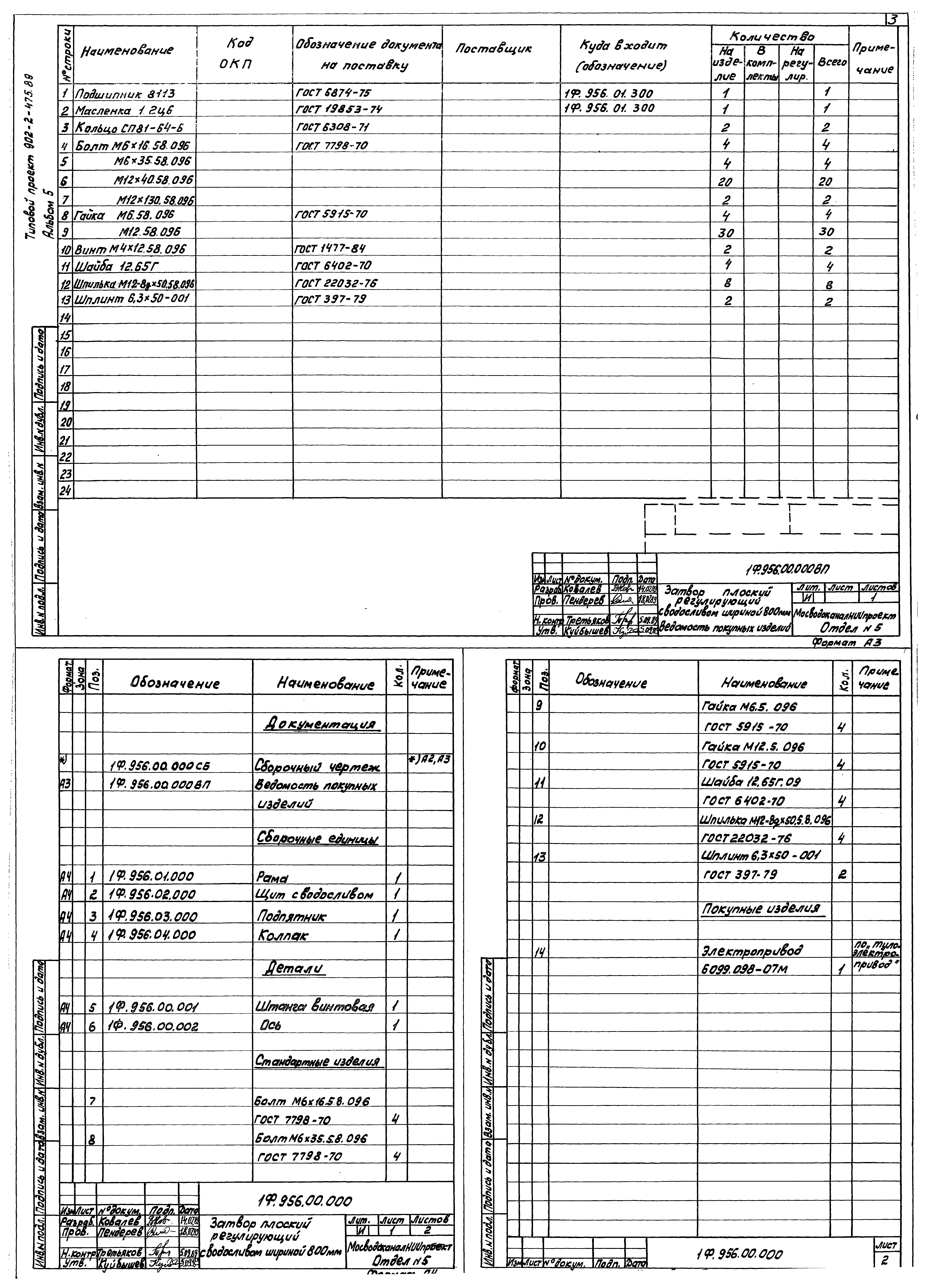 Типовой проект 902-2-475.89