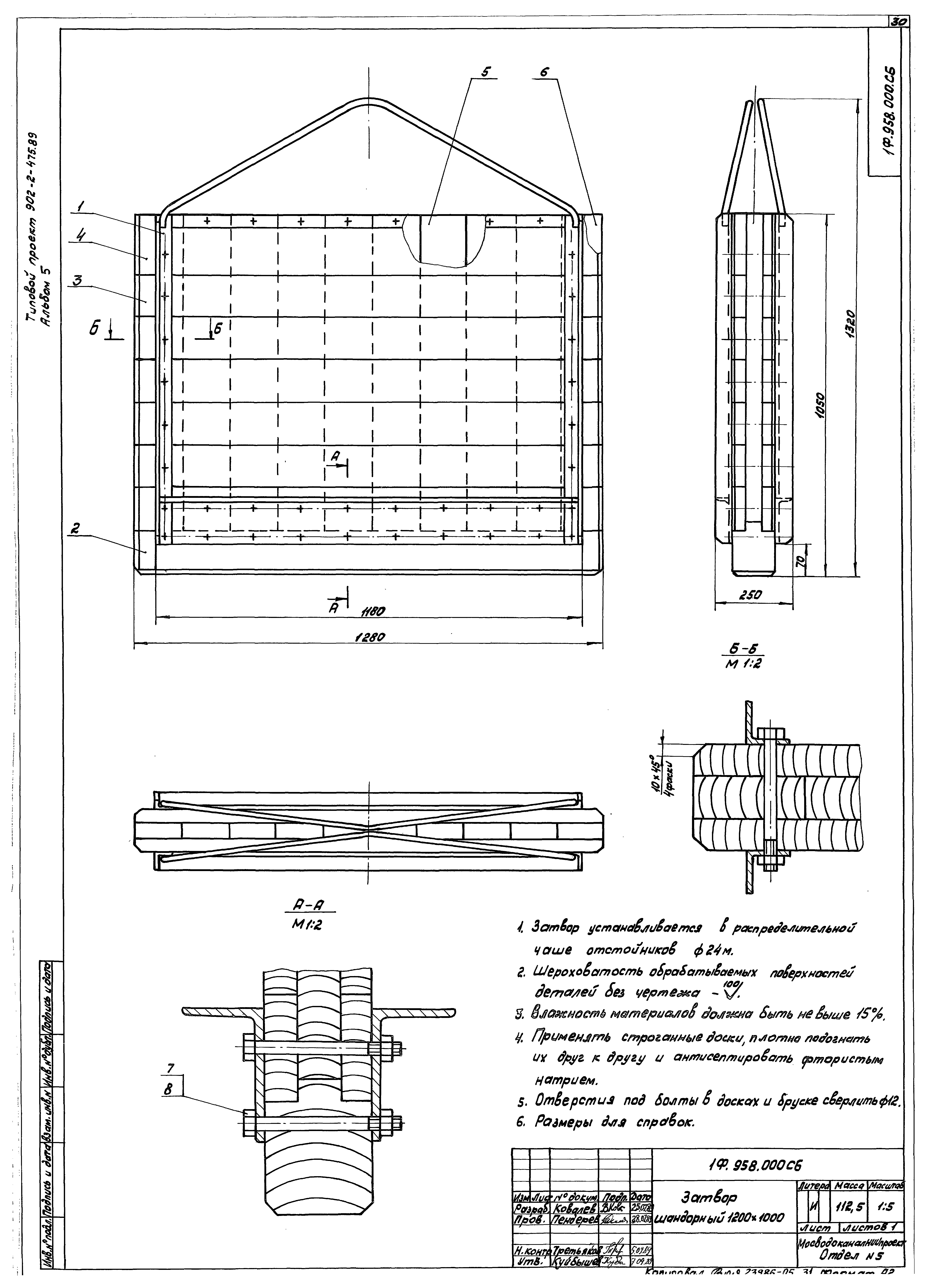 Типовой проект 902-2-475.89