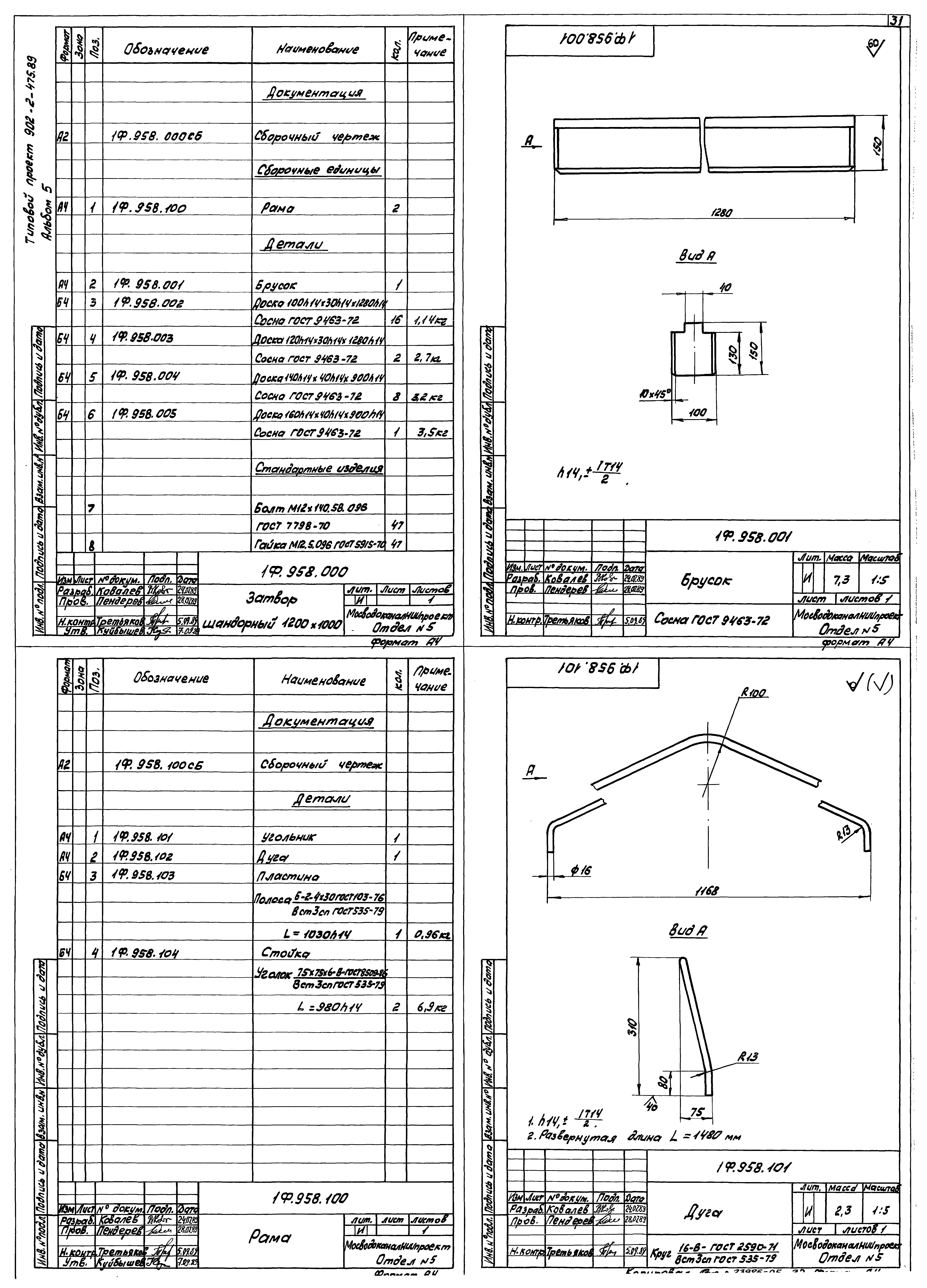 Типовой проект 902-2-475.89