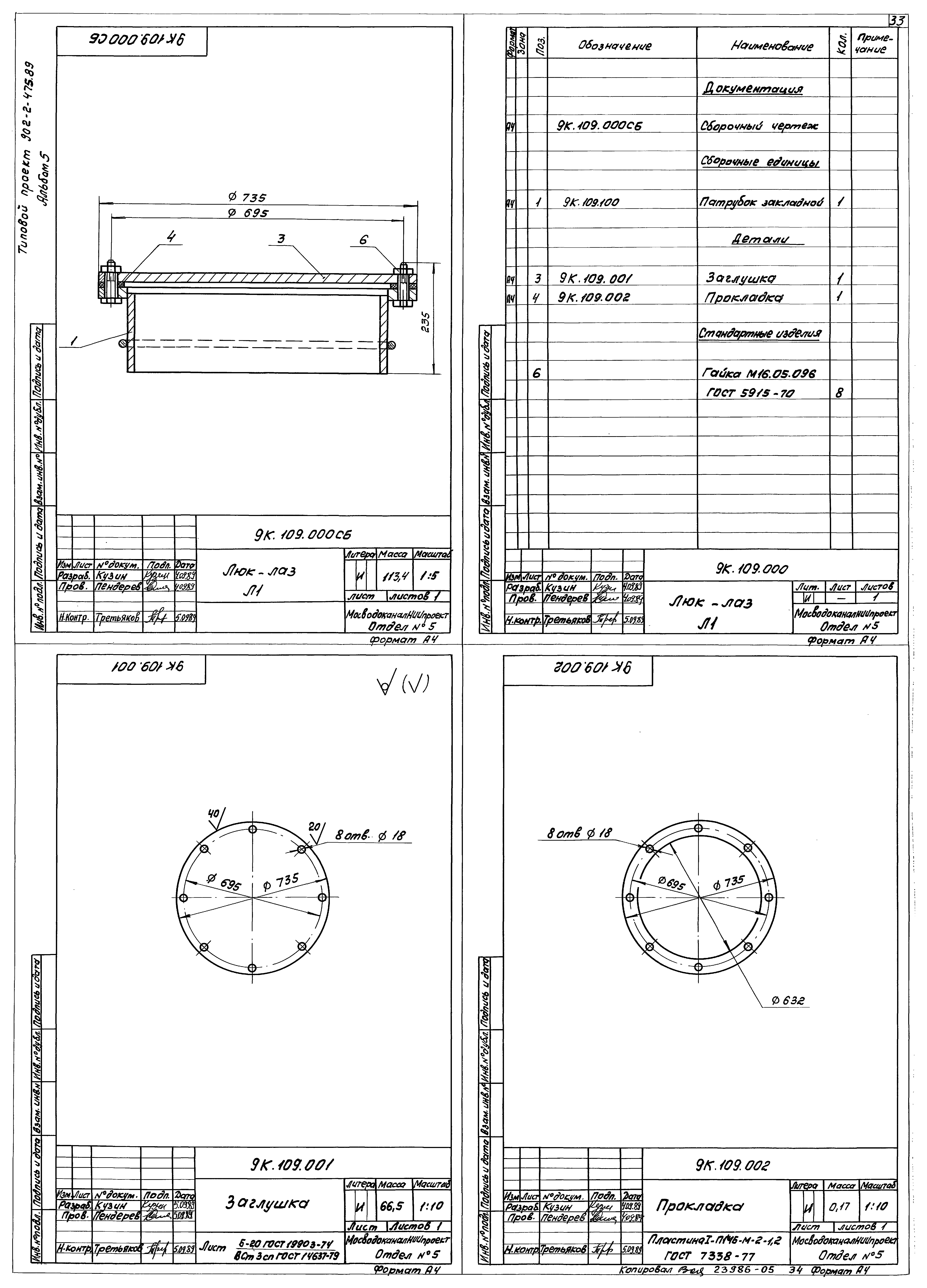 Типовой проект 902-2-475.89