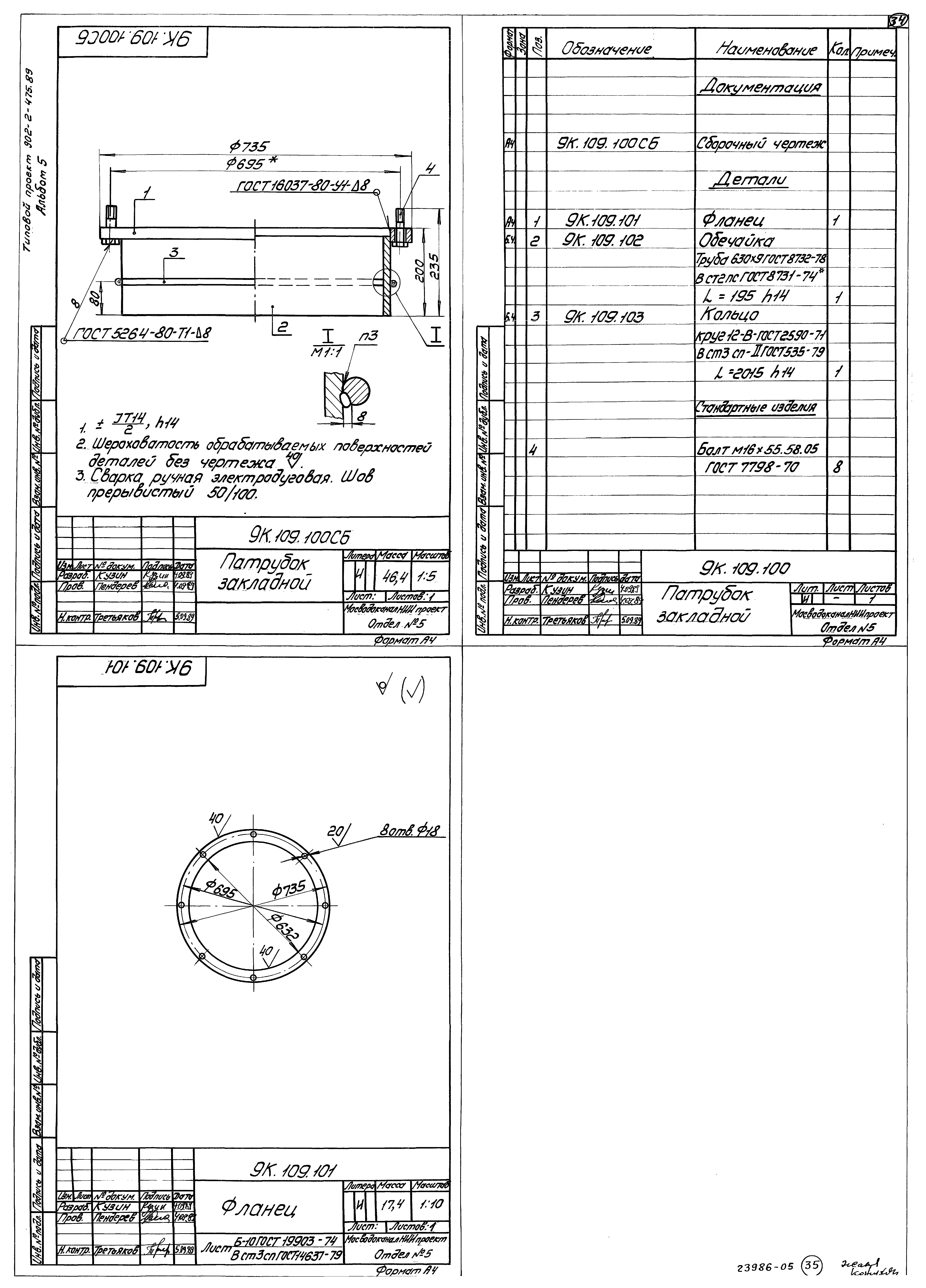 Типовой проект 902-2-475.89