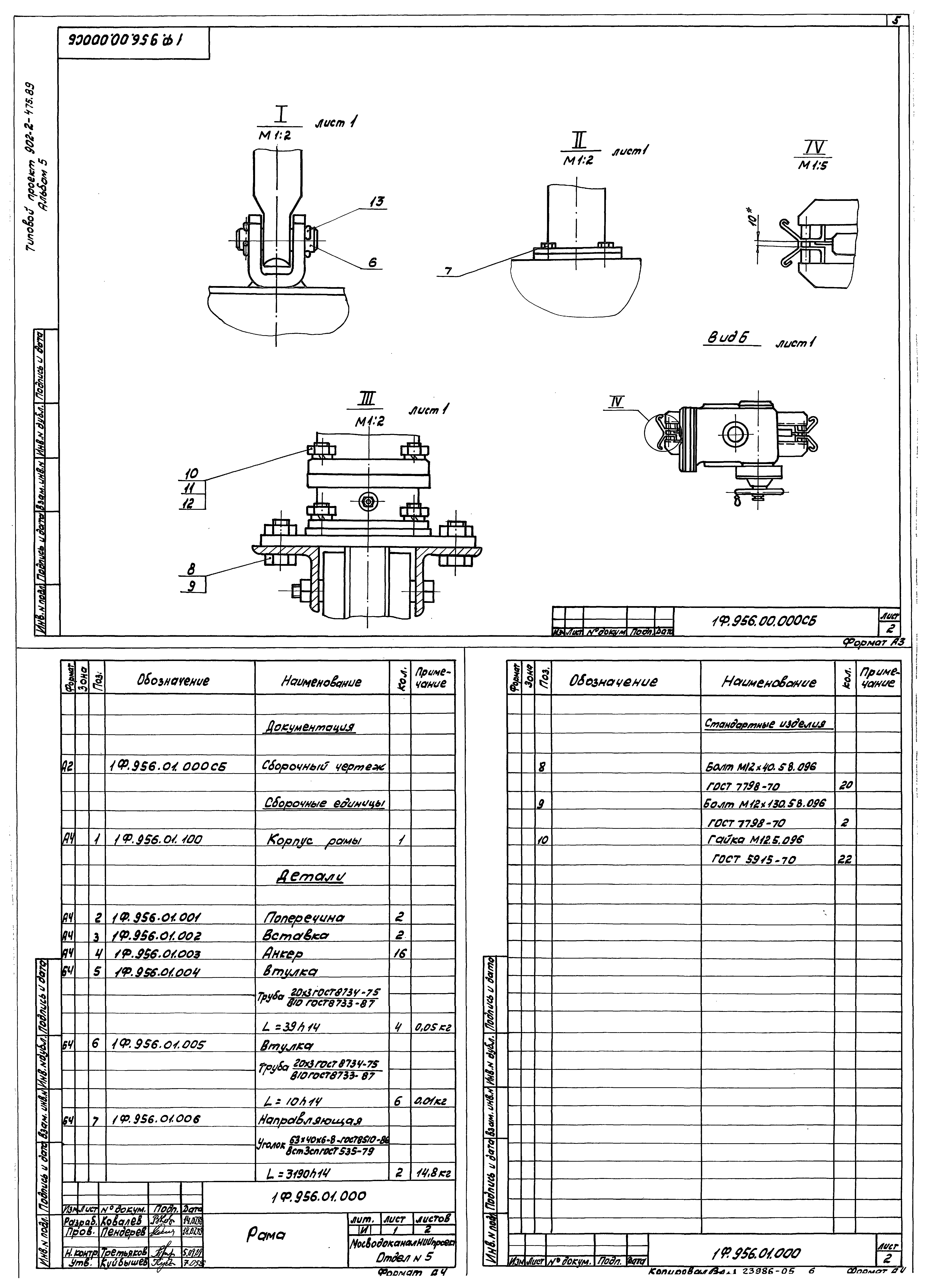 Типовой проект 902-2-475.89