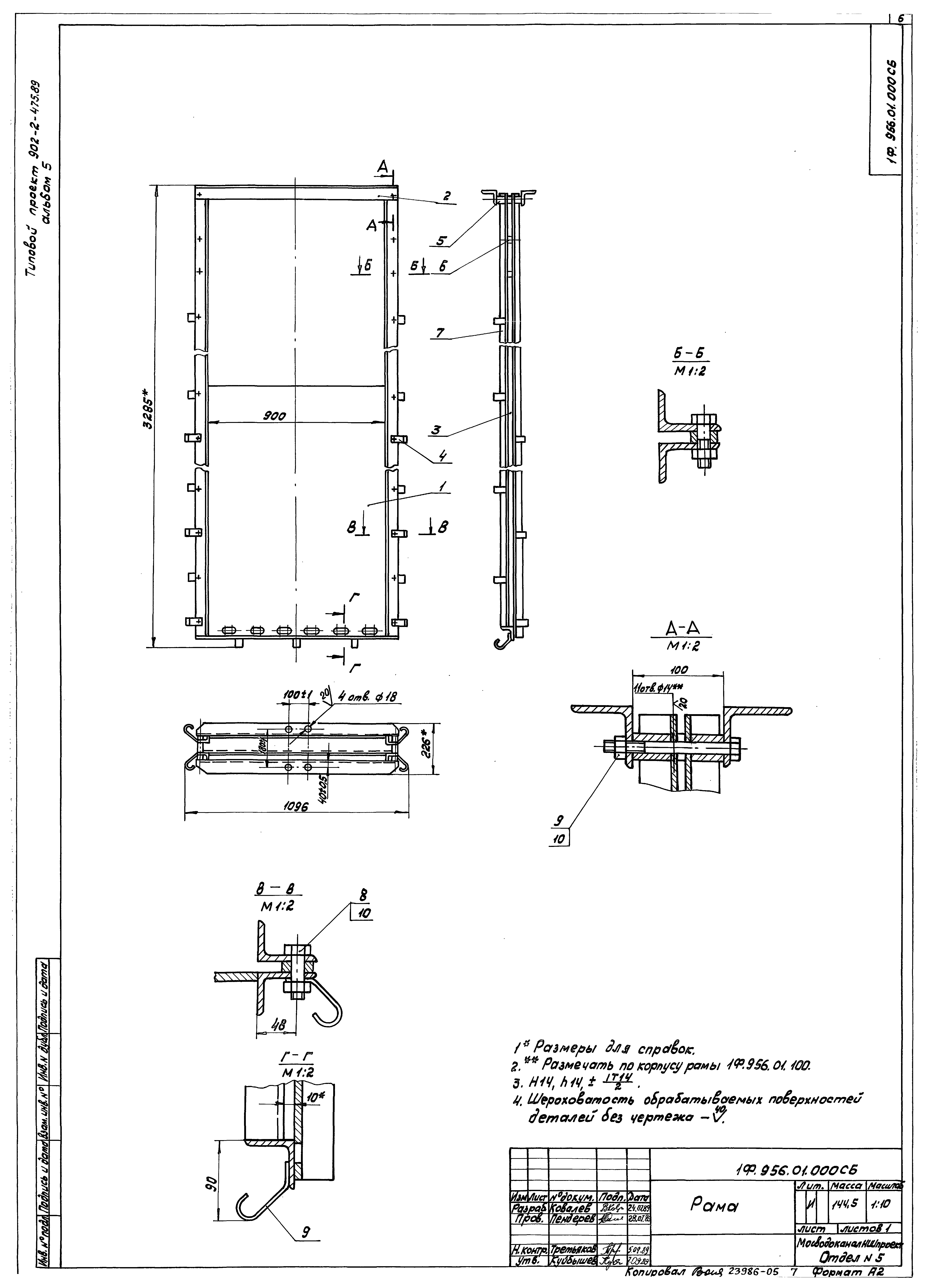 Типовой проект 902-2-475.89