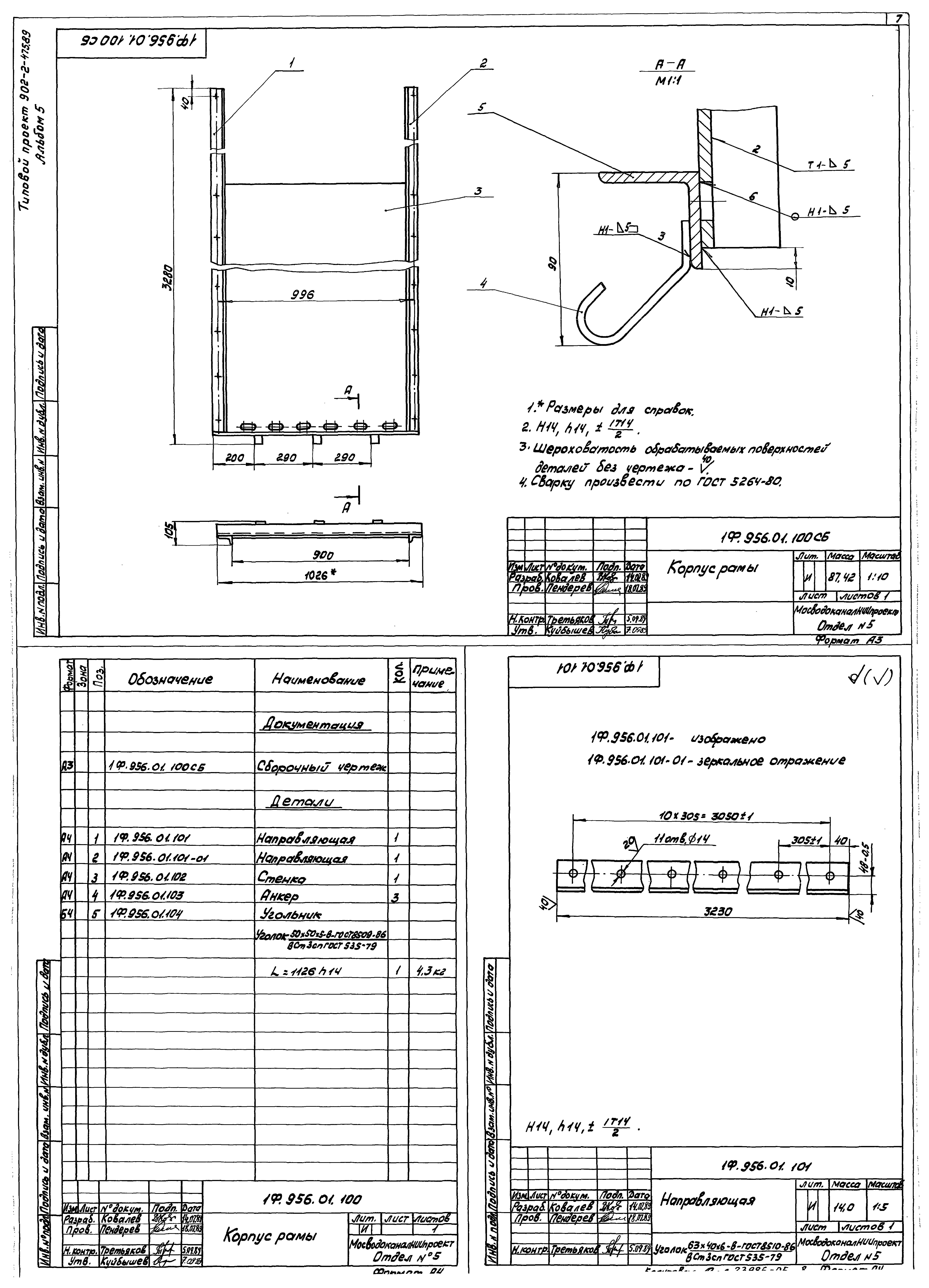Типовой проект 902-2-475.89