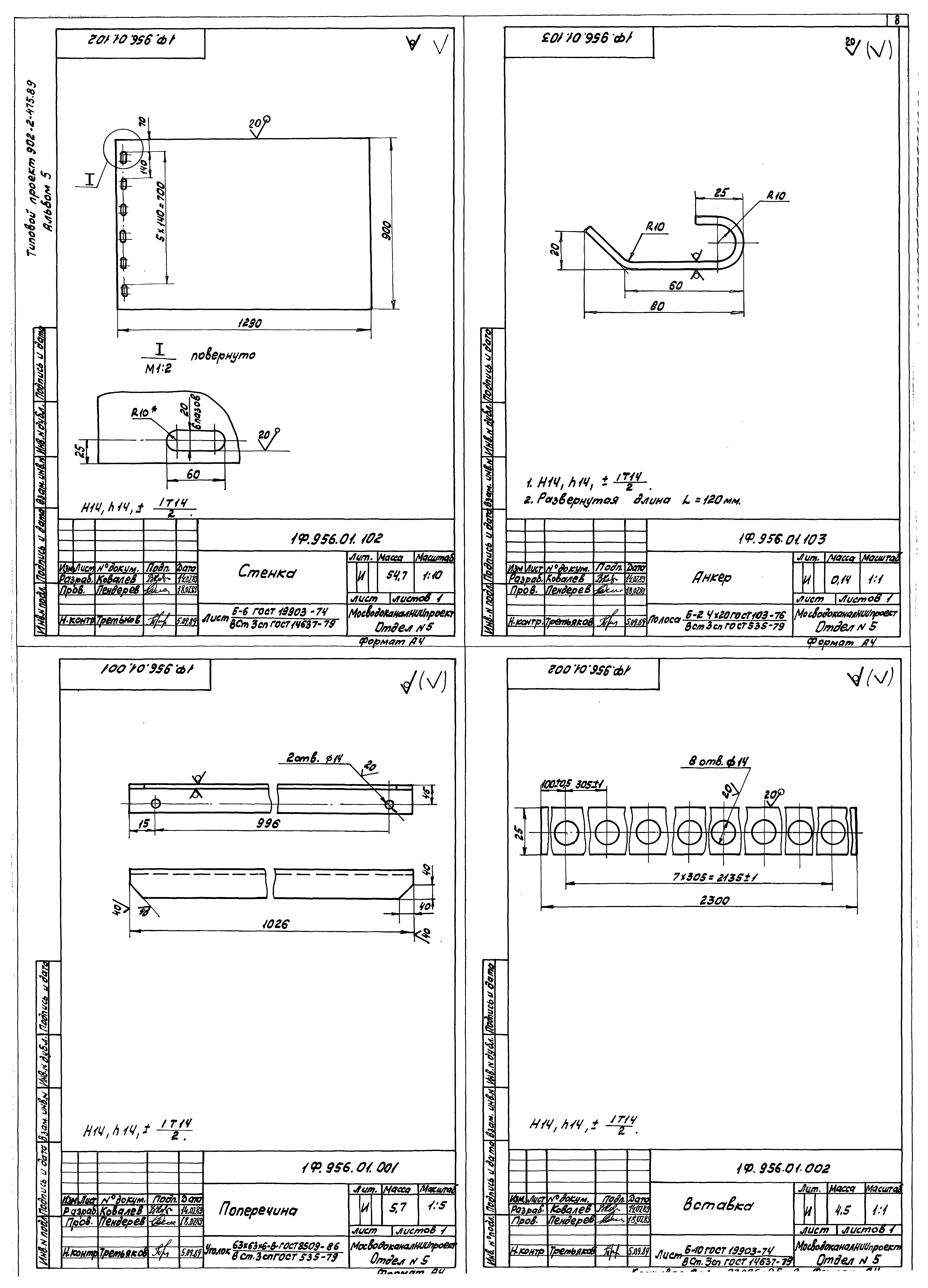 Типовой проект 902-2-475.89