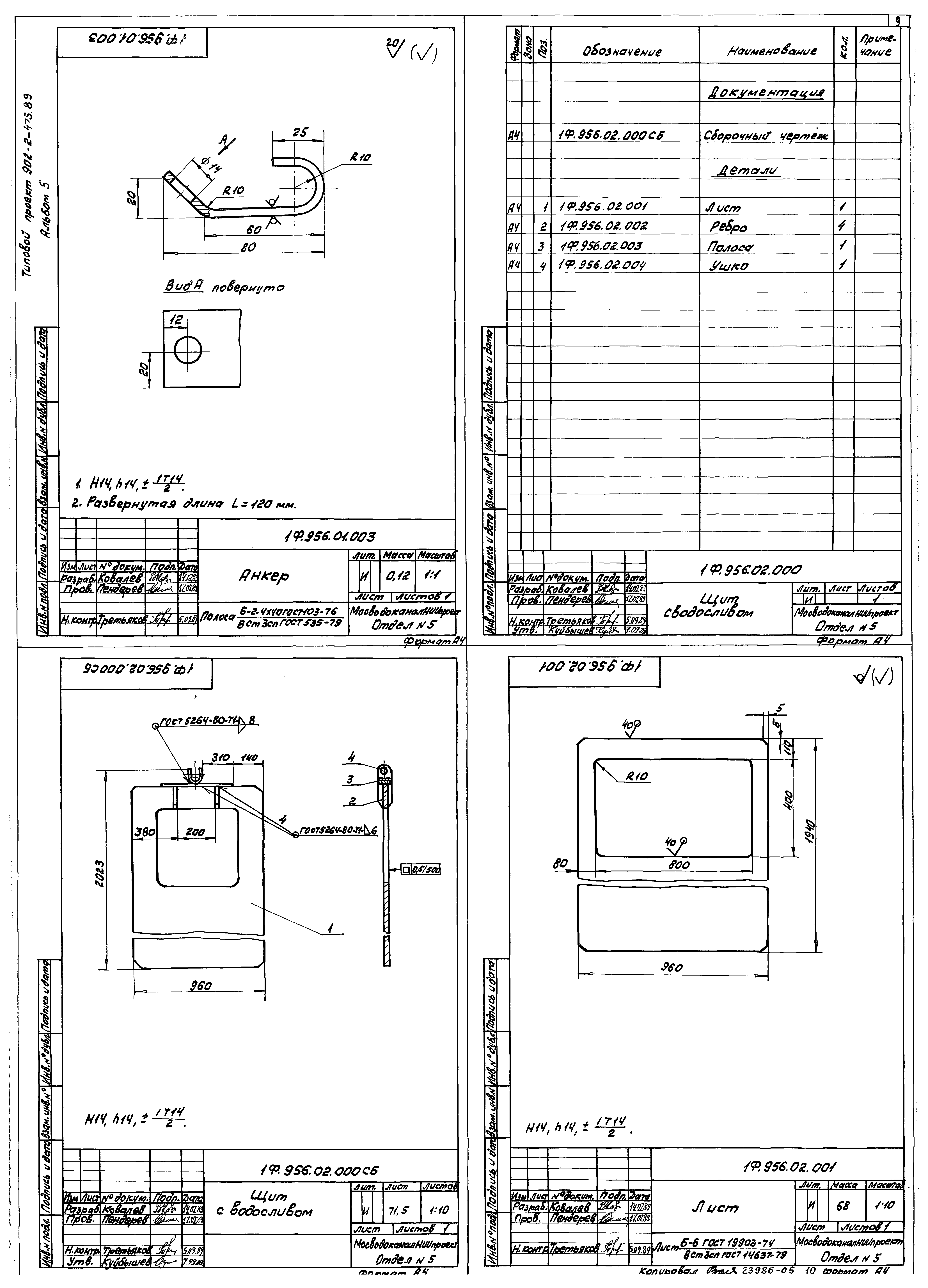 Типовой проект 902-2-475.89