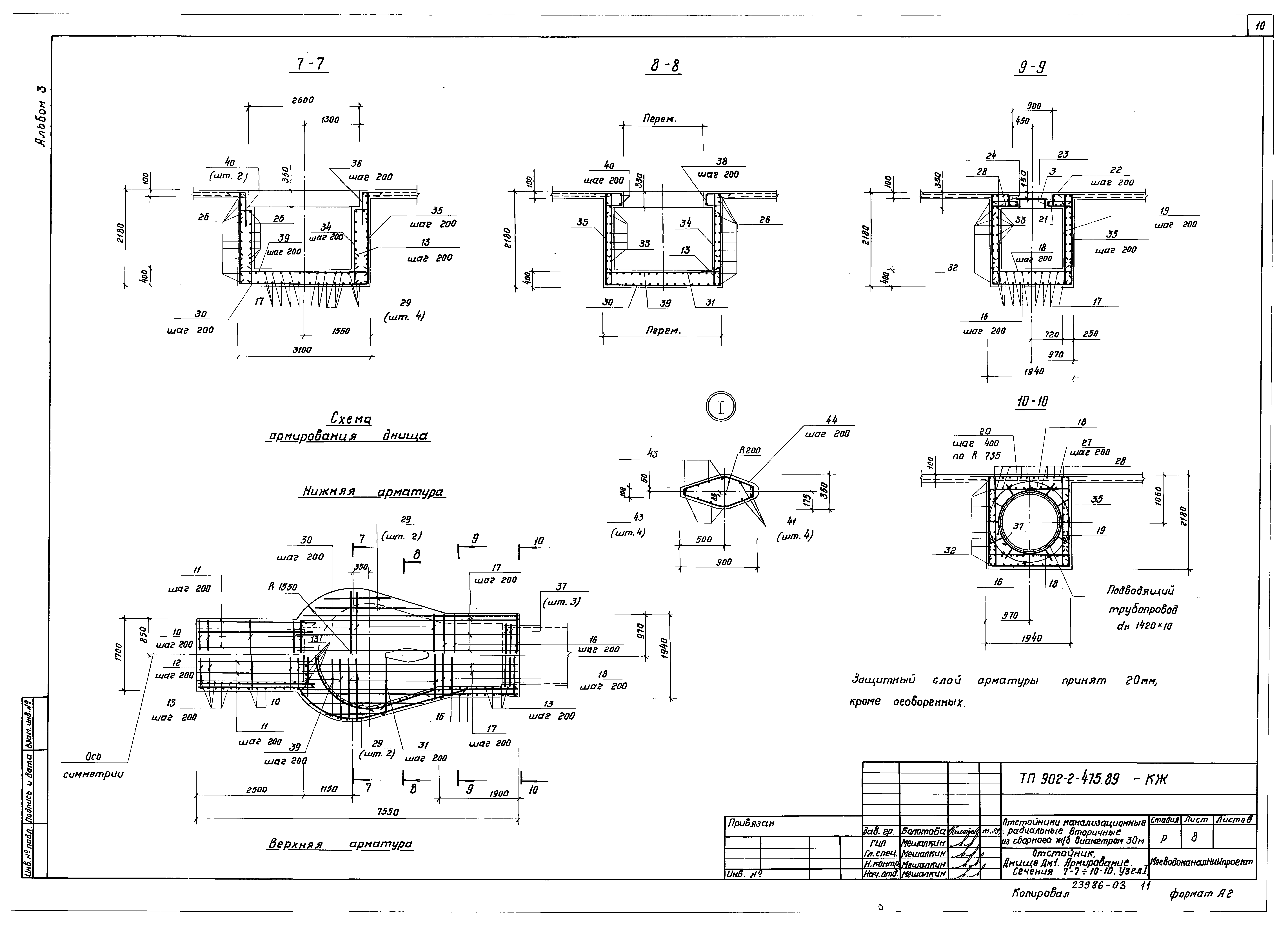 Типовой проект 902-2-475.89