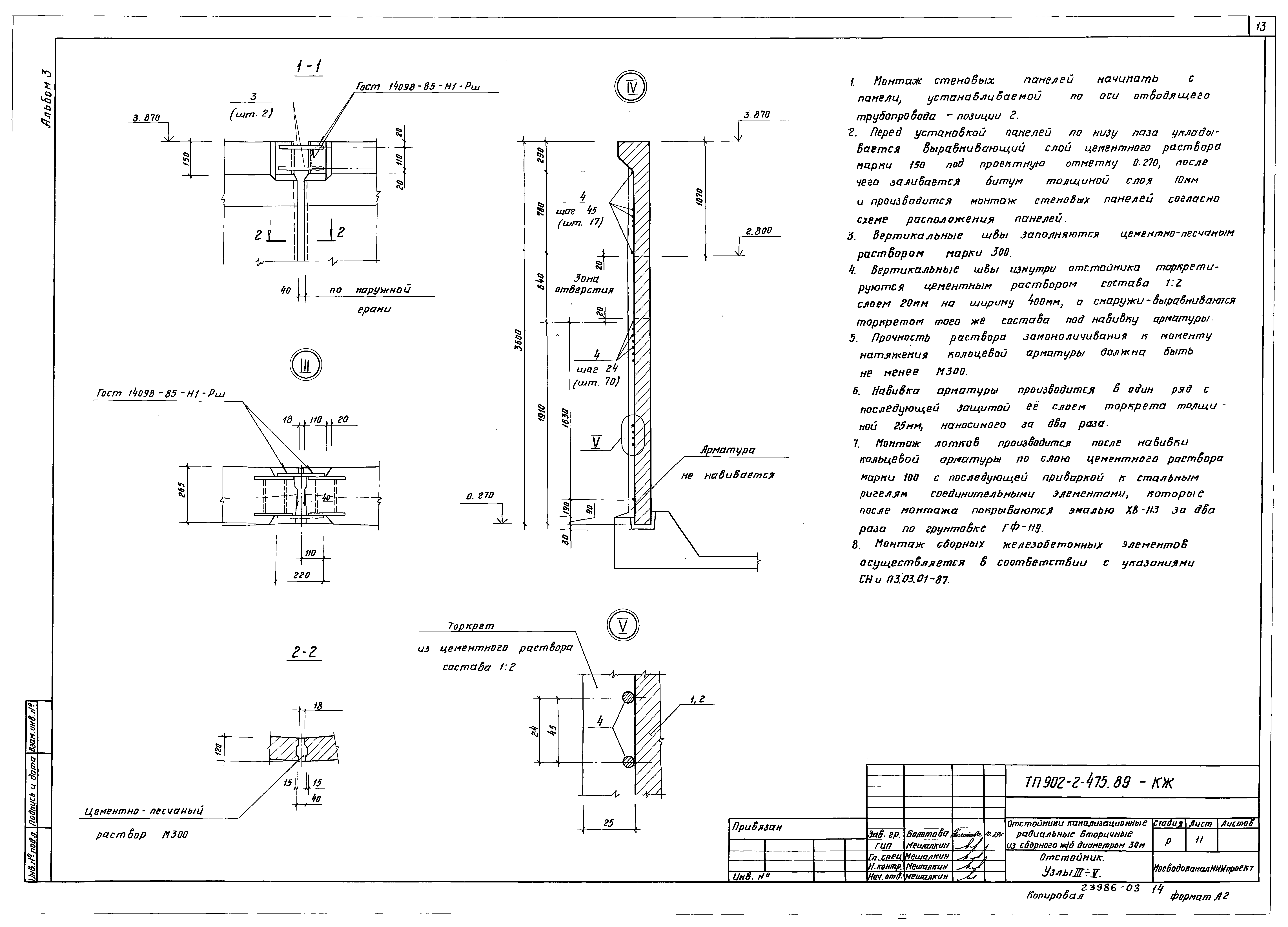Типовой проект 902-2-475.89