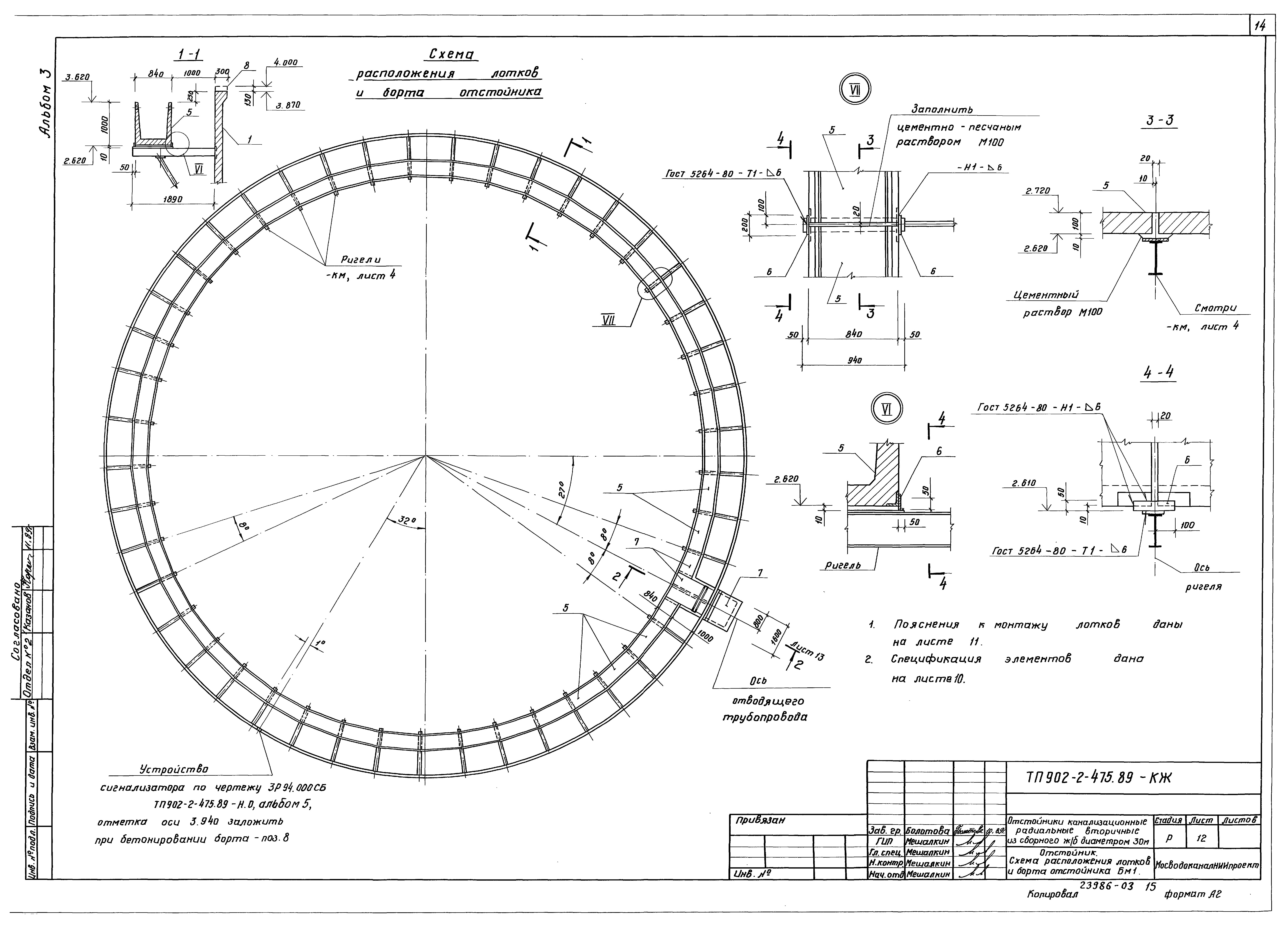 Типовой проект 902-2-475.89