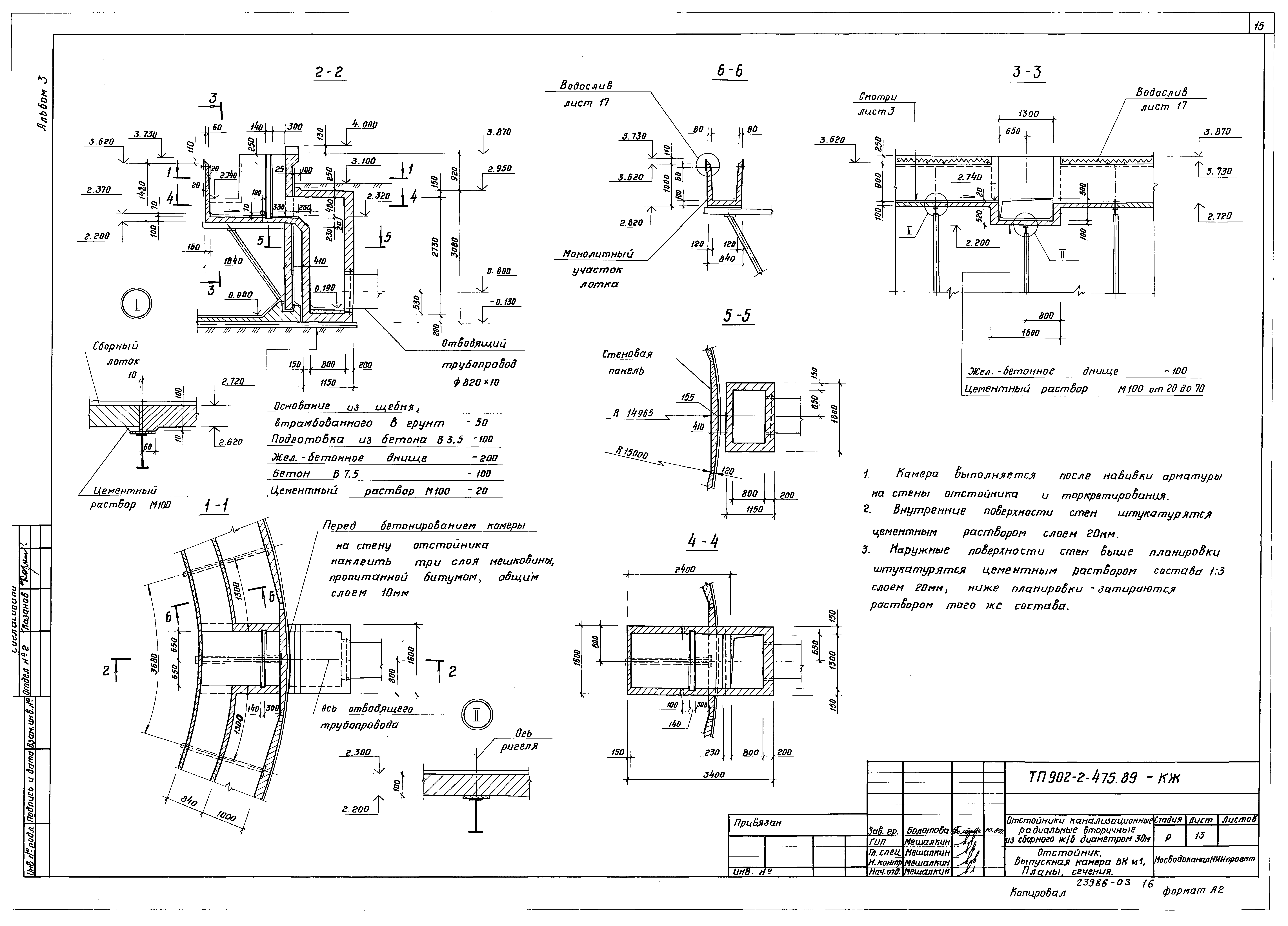 Типовой проект 902-2-475.89