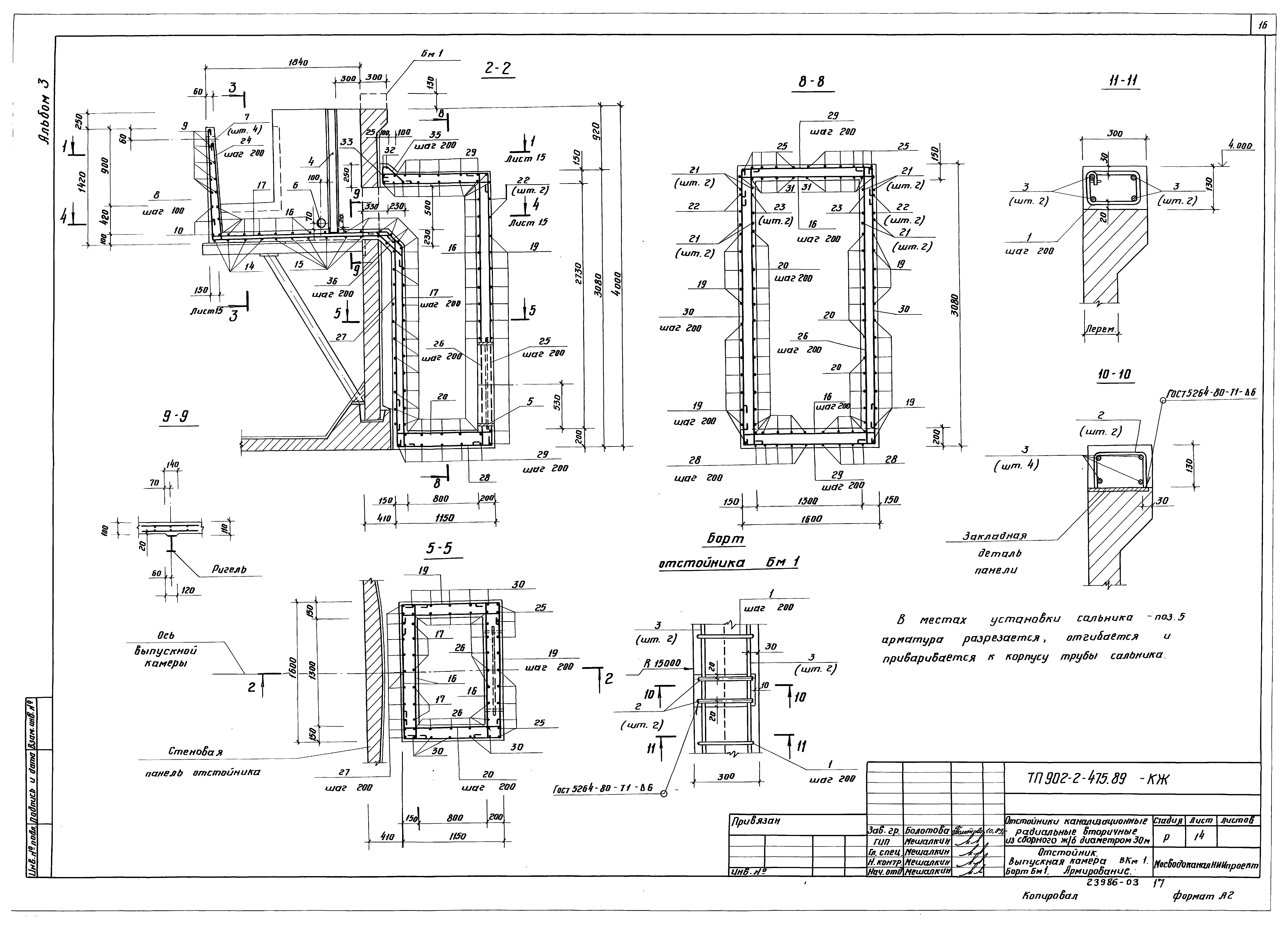 Типовой проект 902-2-475.89