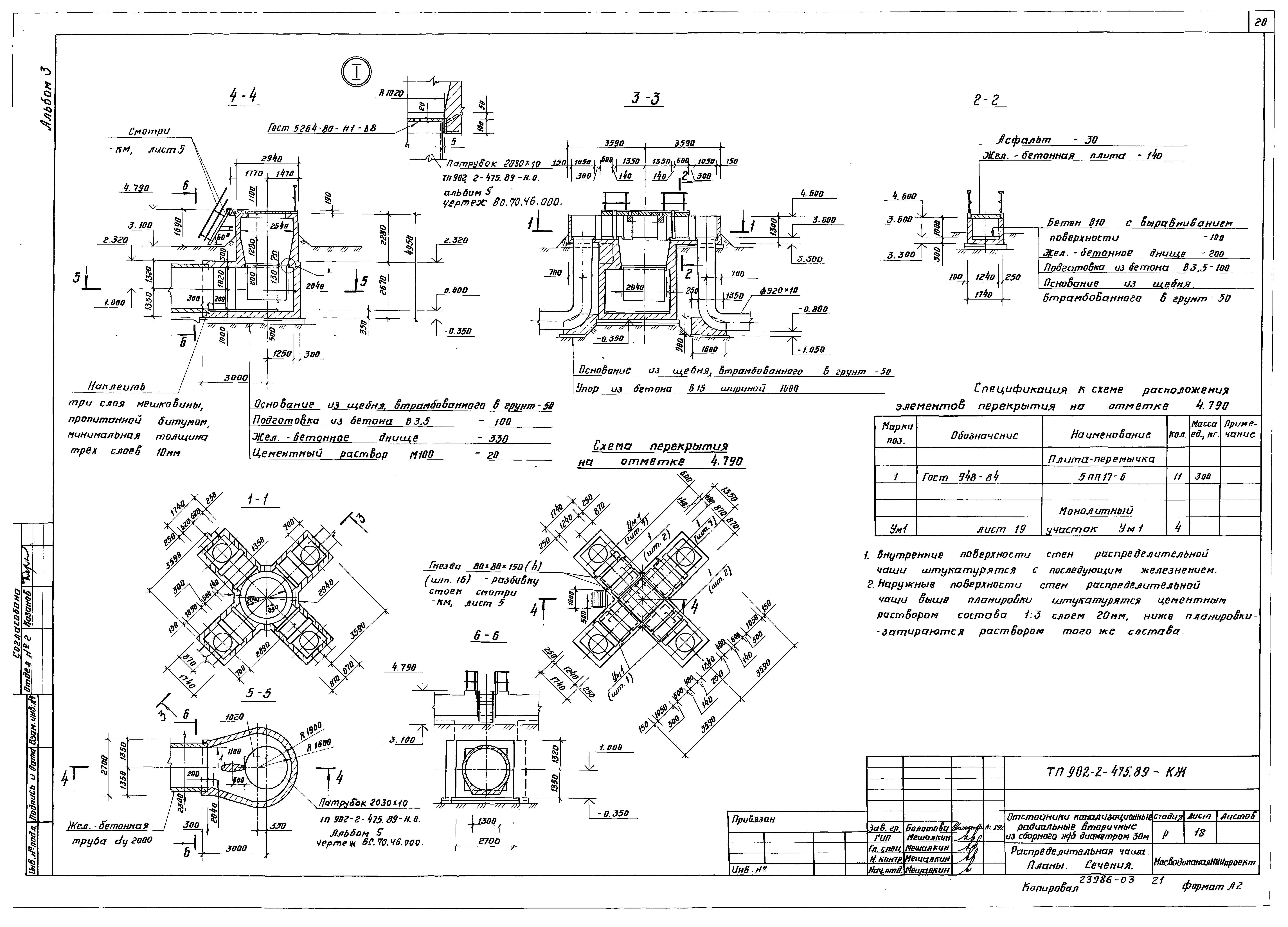 Типовой проект 902-2-475.89