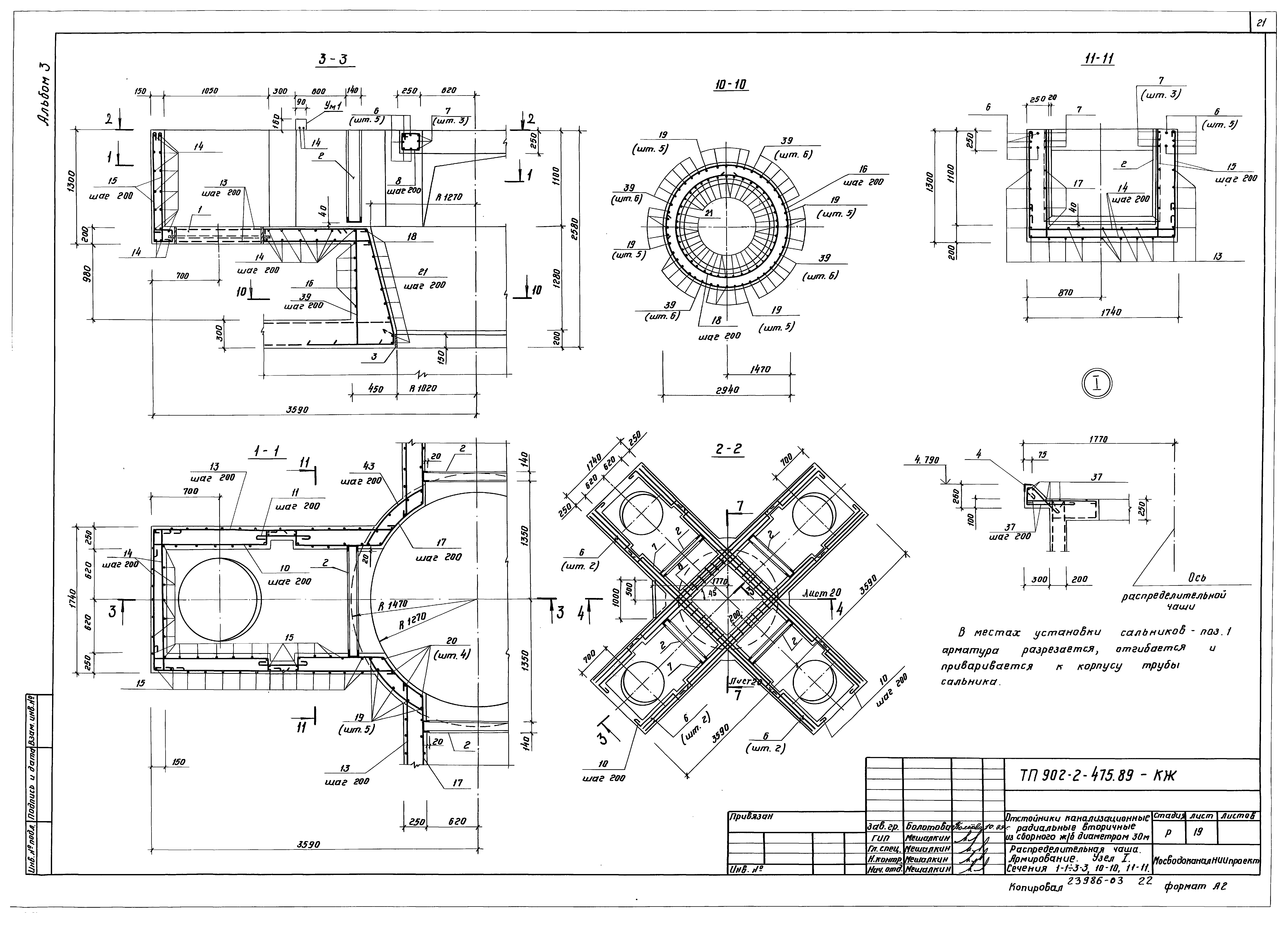 Типовой проект 902-2-475.89