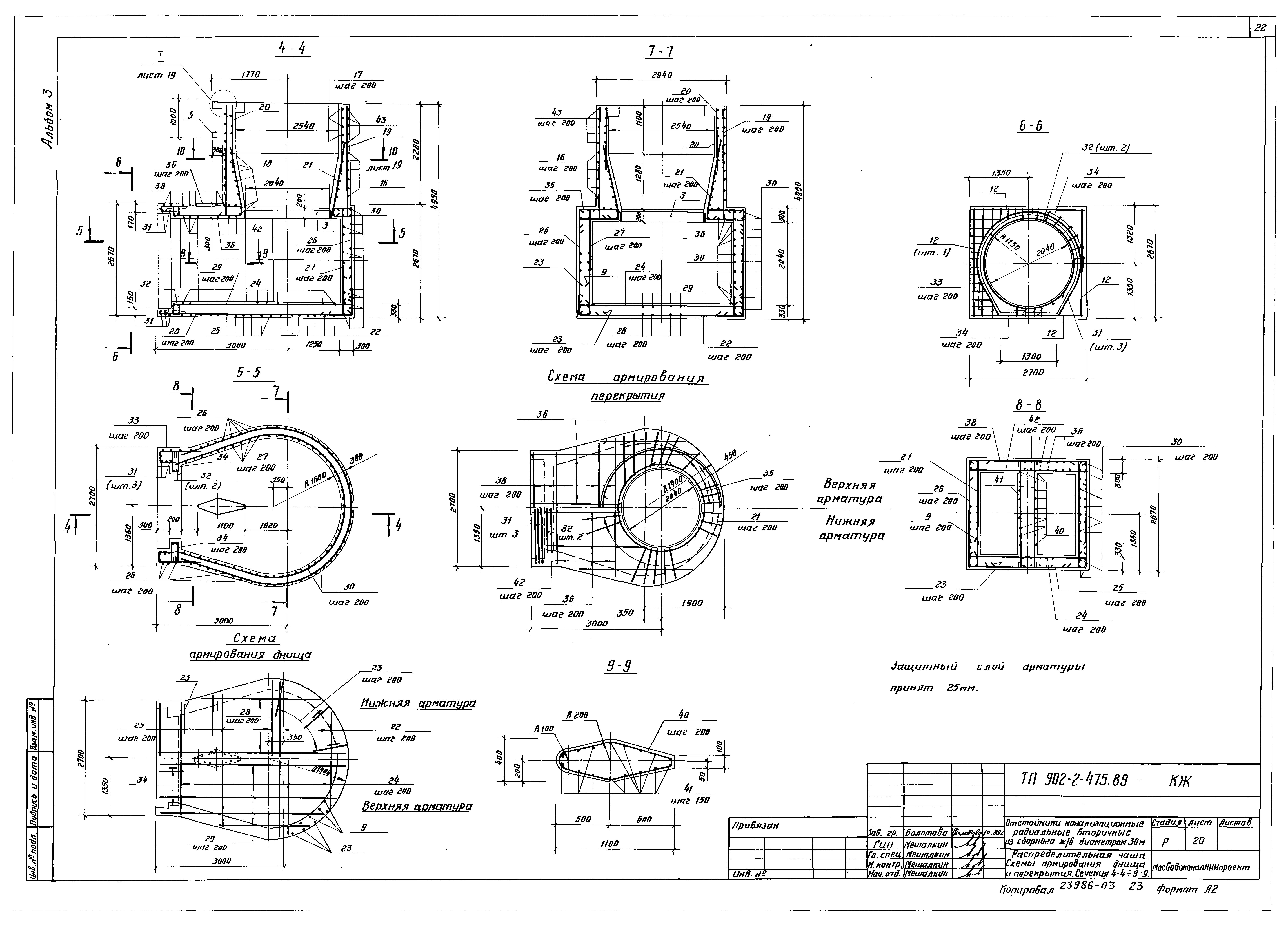 Типовой проект 902-2-475.89