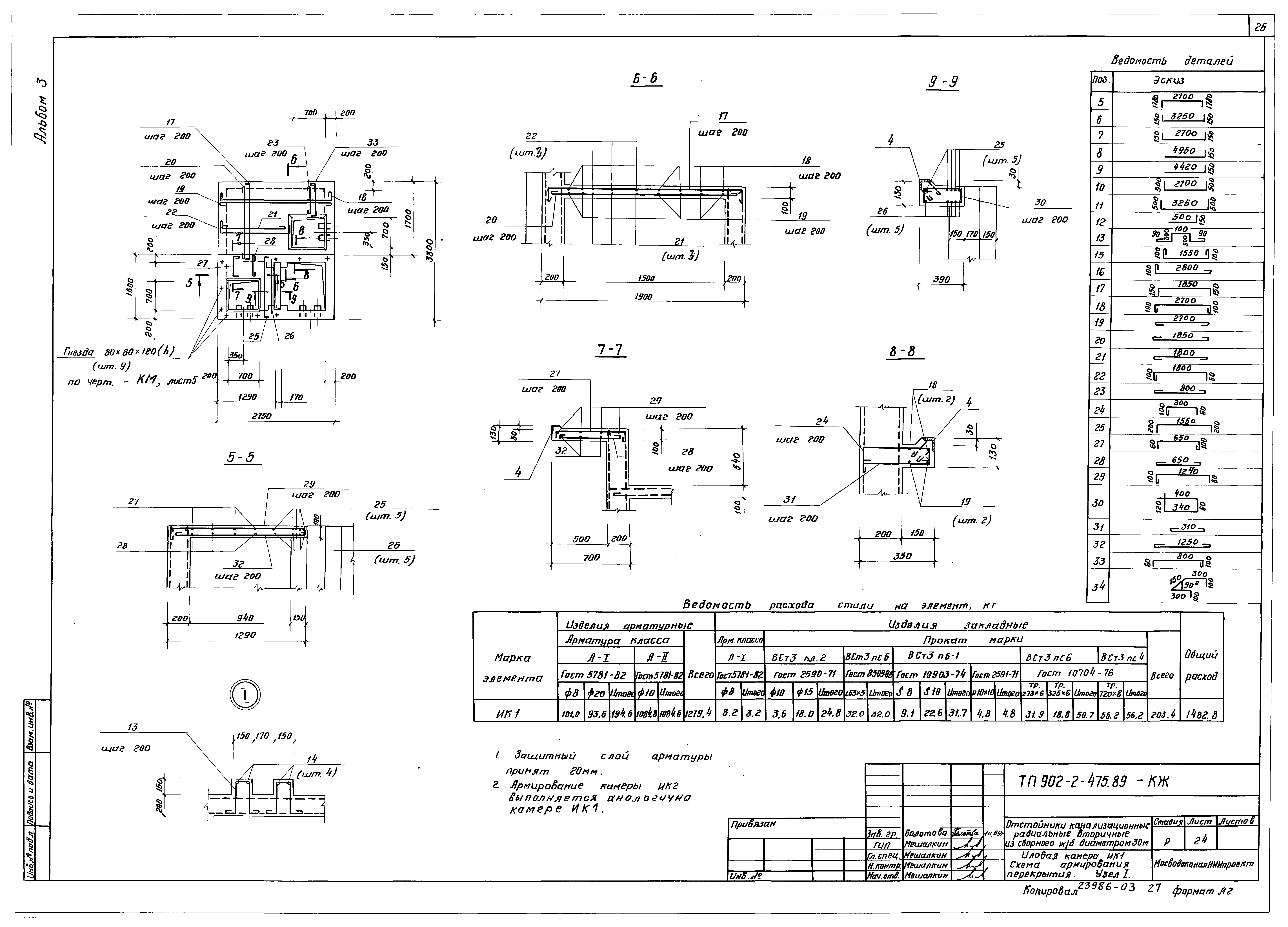 Типовой проект 902-2-475.89