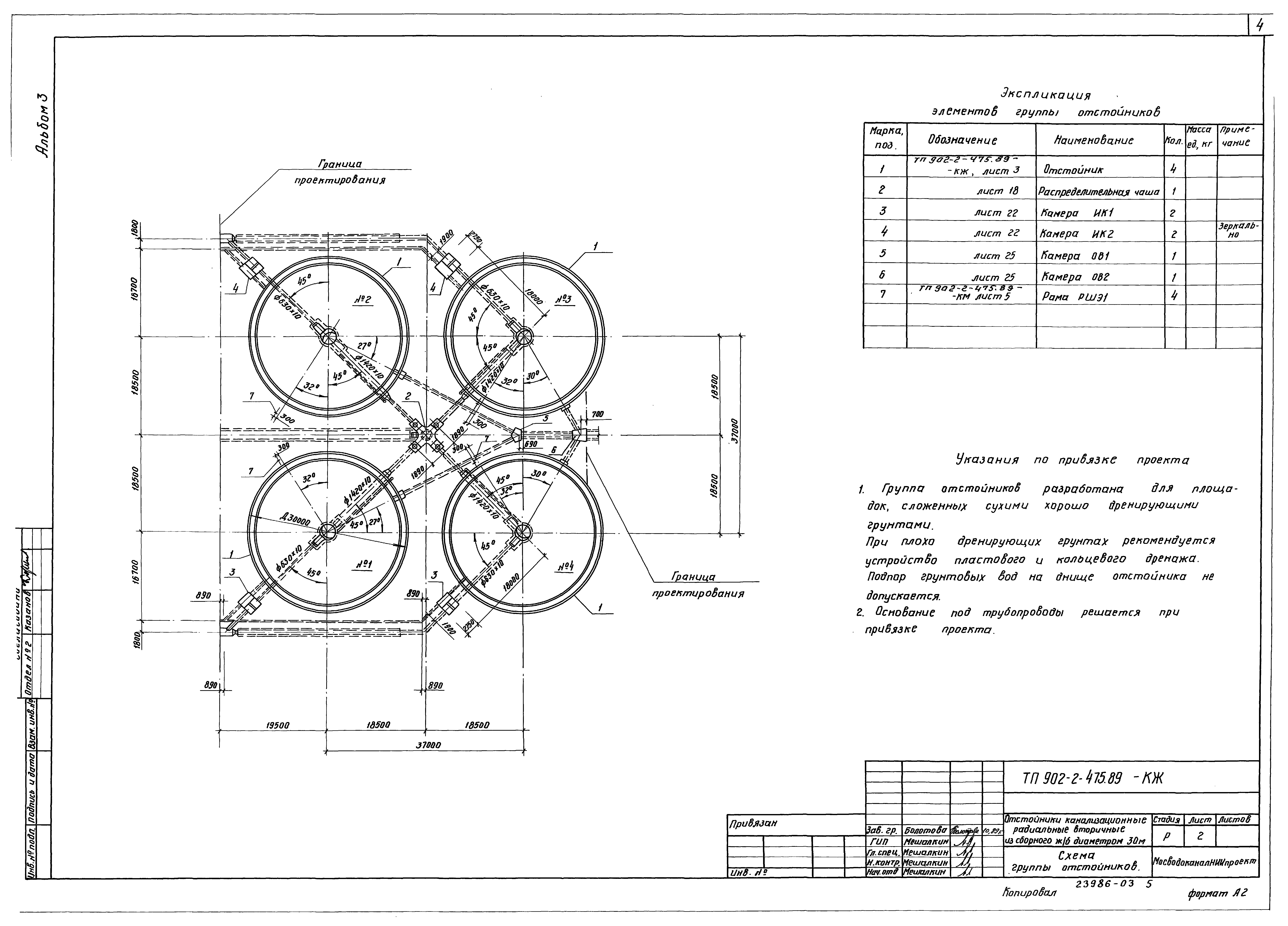 Типовой проект 902-2-475.89