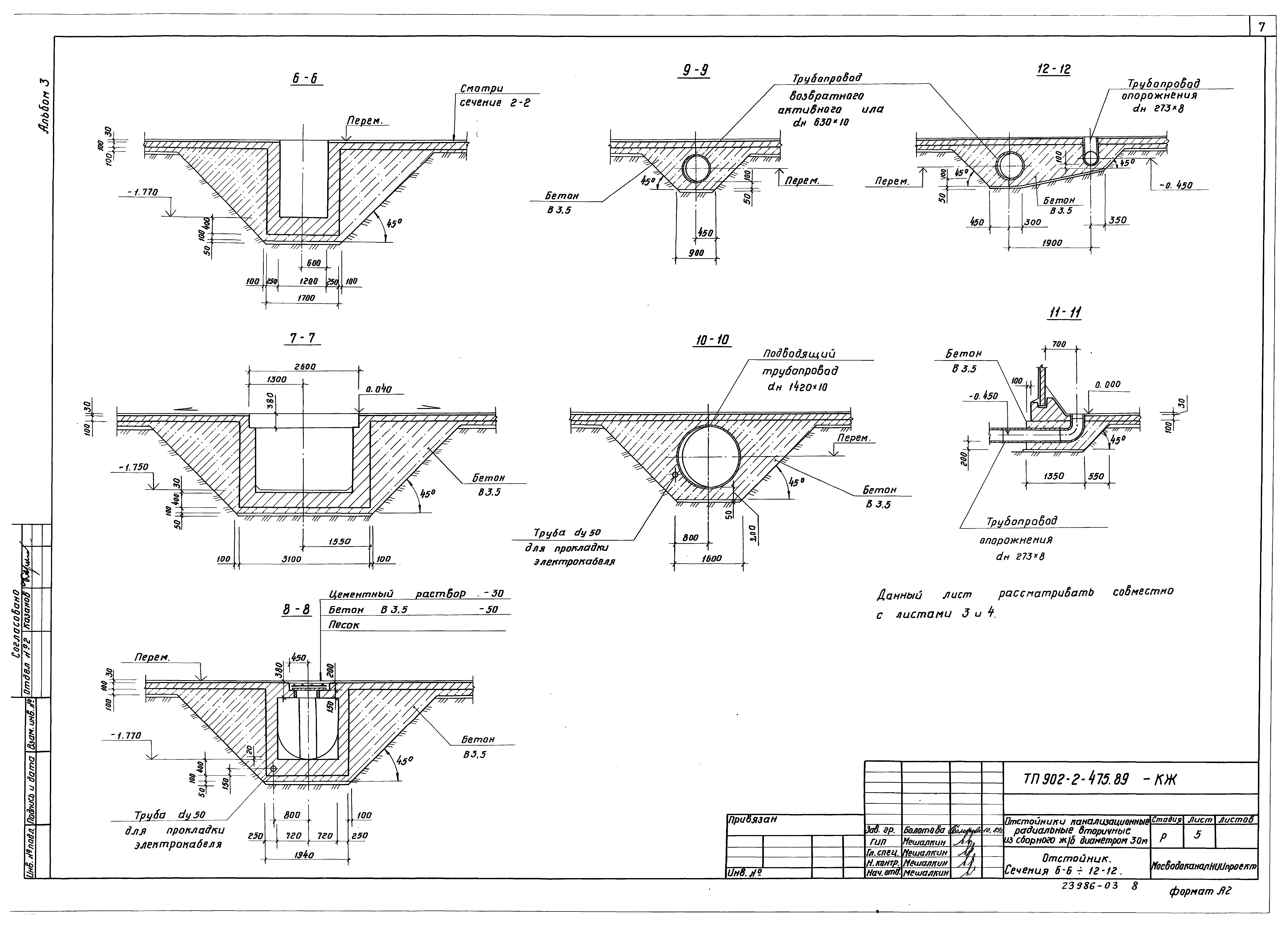 Типовой проект 902-2-475.89