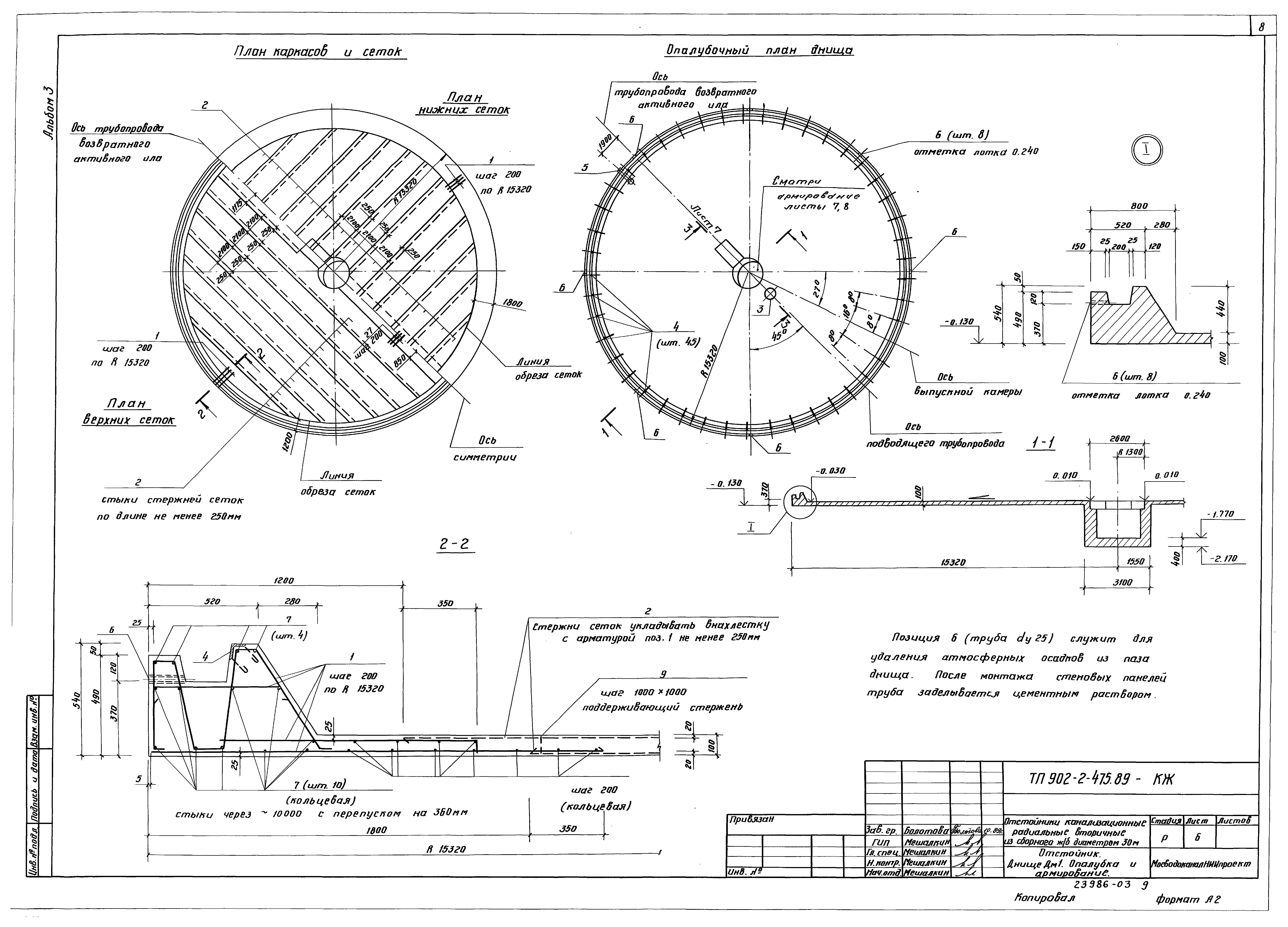 Типовой проект 902-2-475.89